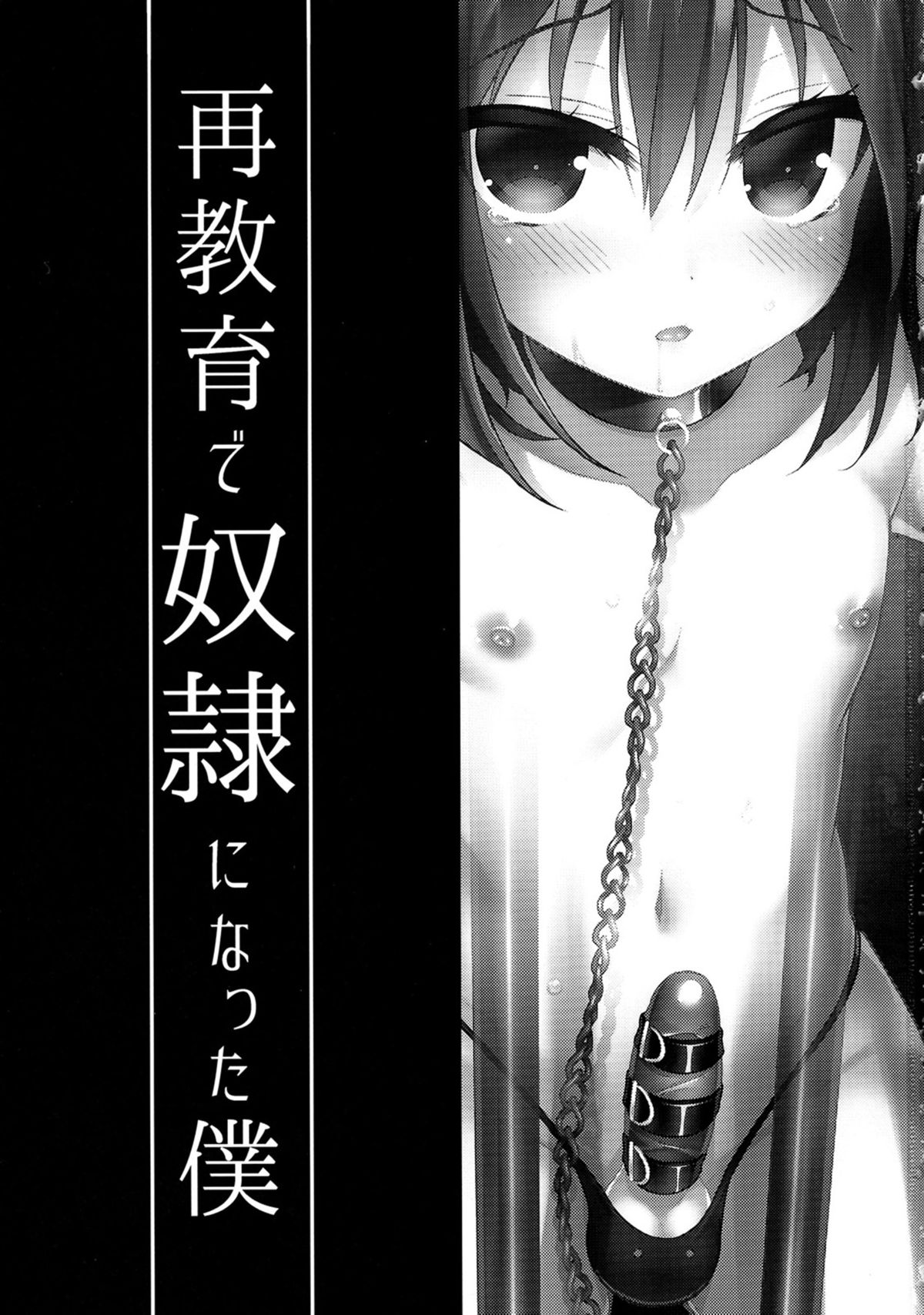 Saikyouiku de Dorei ni Natta Boku page 3 full