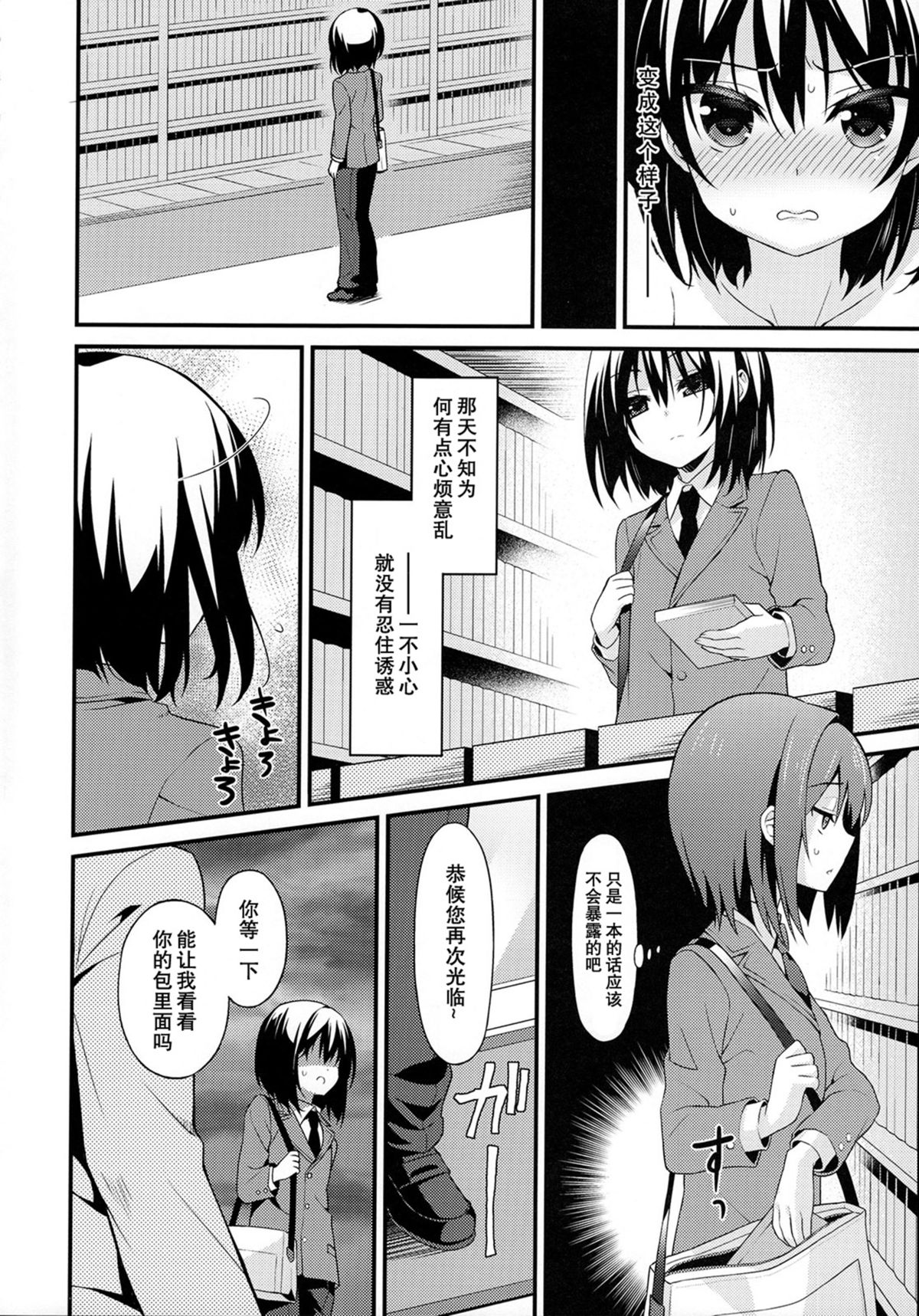 Saikyouiku de Dorei ni Natta Boku page 6 full