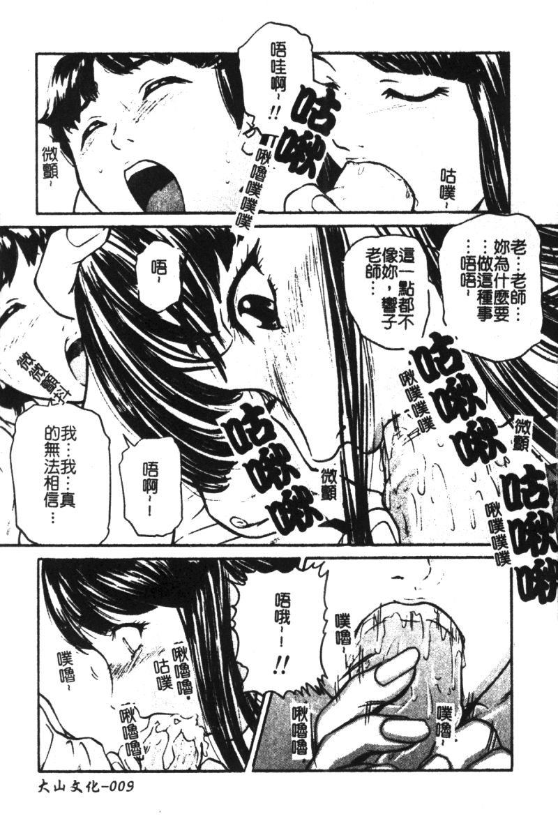 Ryoujoku Gakkou Vol. 21 Onna Kyoushi Nikubenki page 10 full