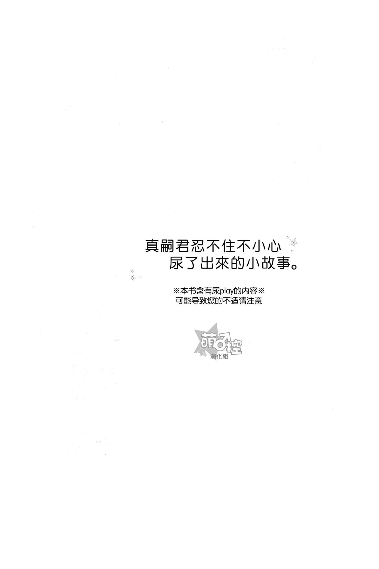 Gaman Dekinakatta Shinji-kun no Ohanashi. page 2 full