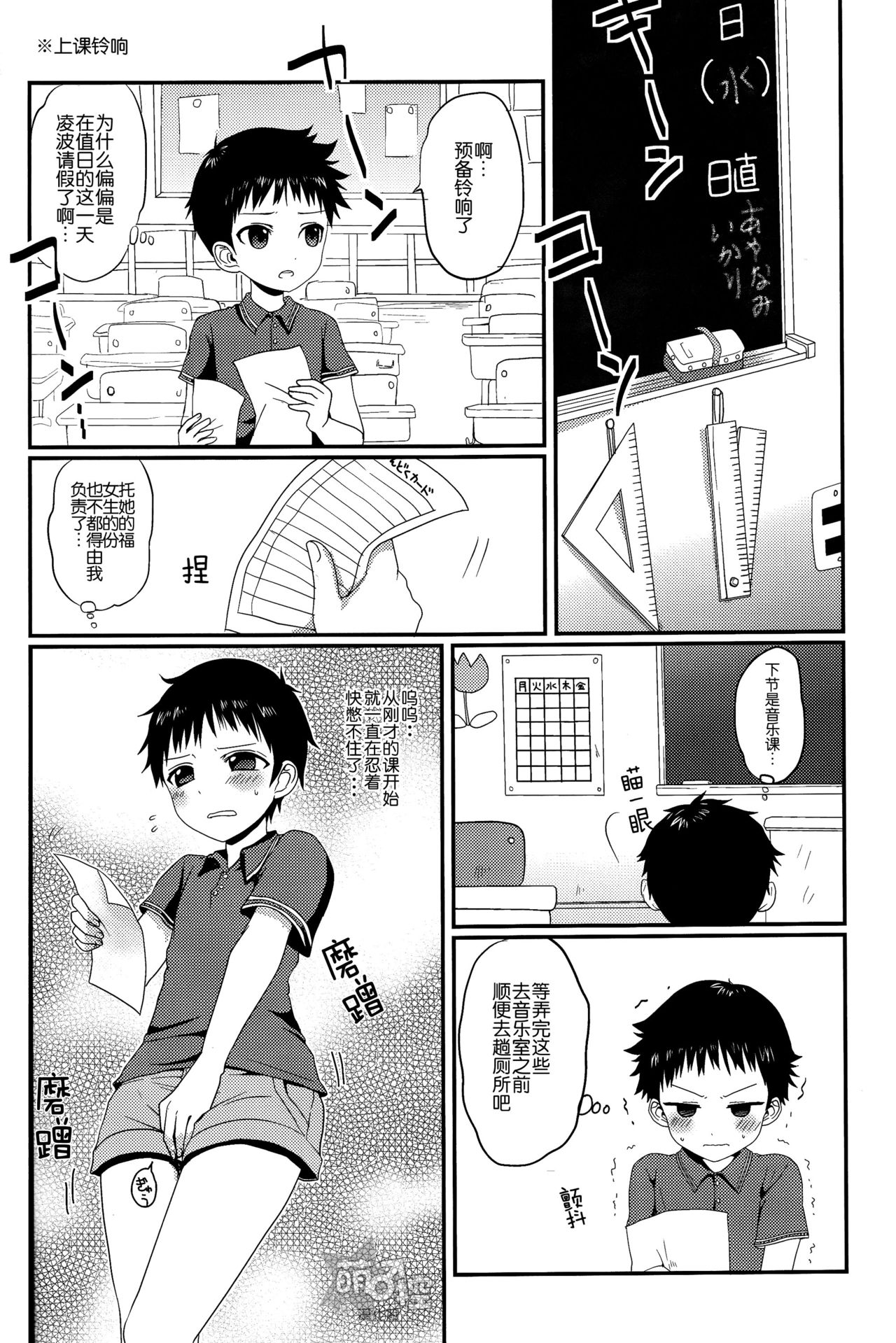 Gaman Dekinakatta Shinji-kun no Ohanashi. page 3 full