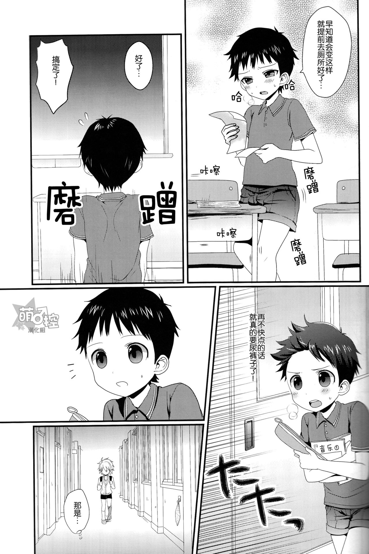 Gaman Dekinakatta Shinji-kun no Ohanashi. page 4 full