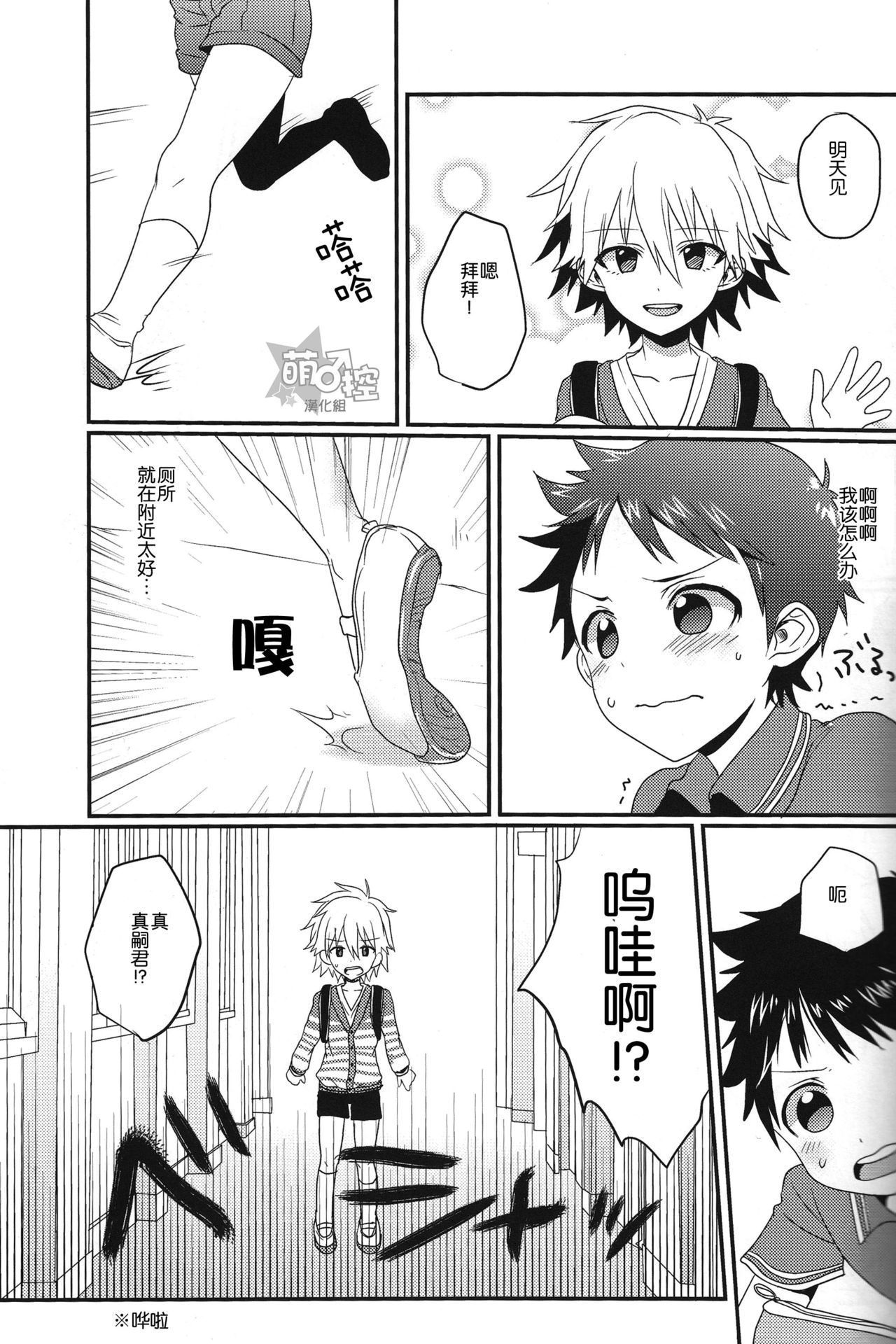 Gaman Dekinakatta Shinji-kun no Ohanashi. page 6 full