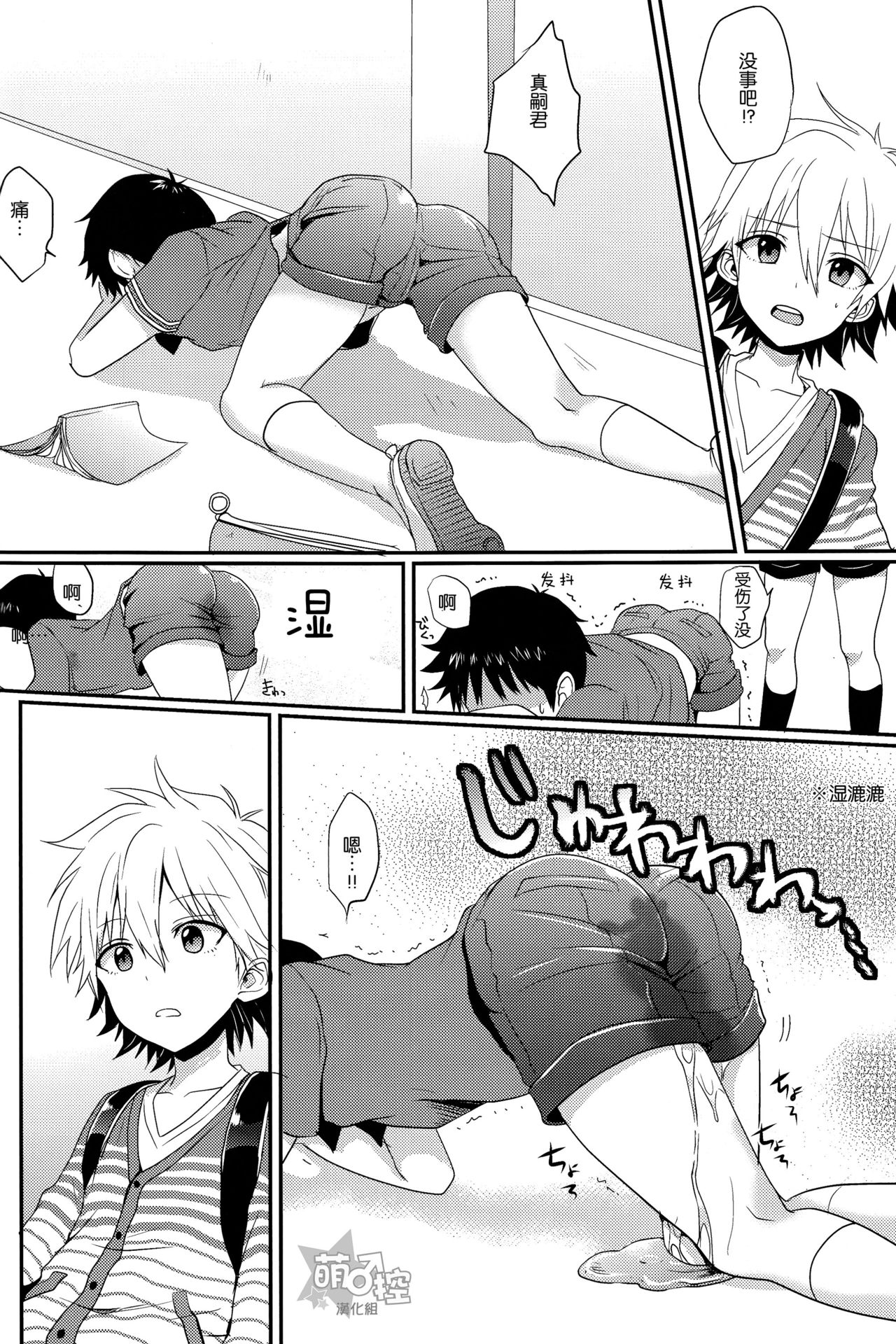 Gaman Dekinakatta Shinji-kun no Ohanashi. page 7 full