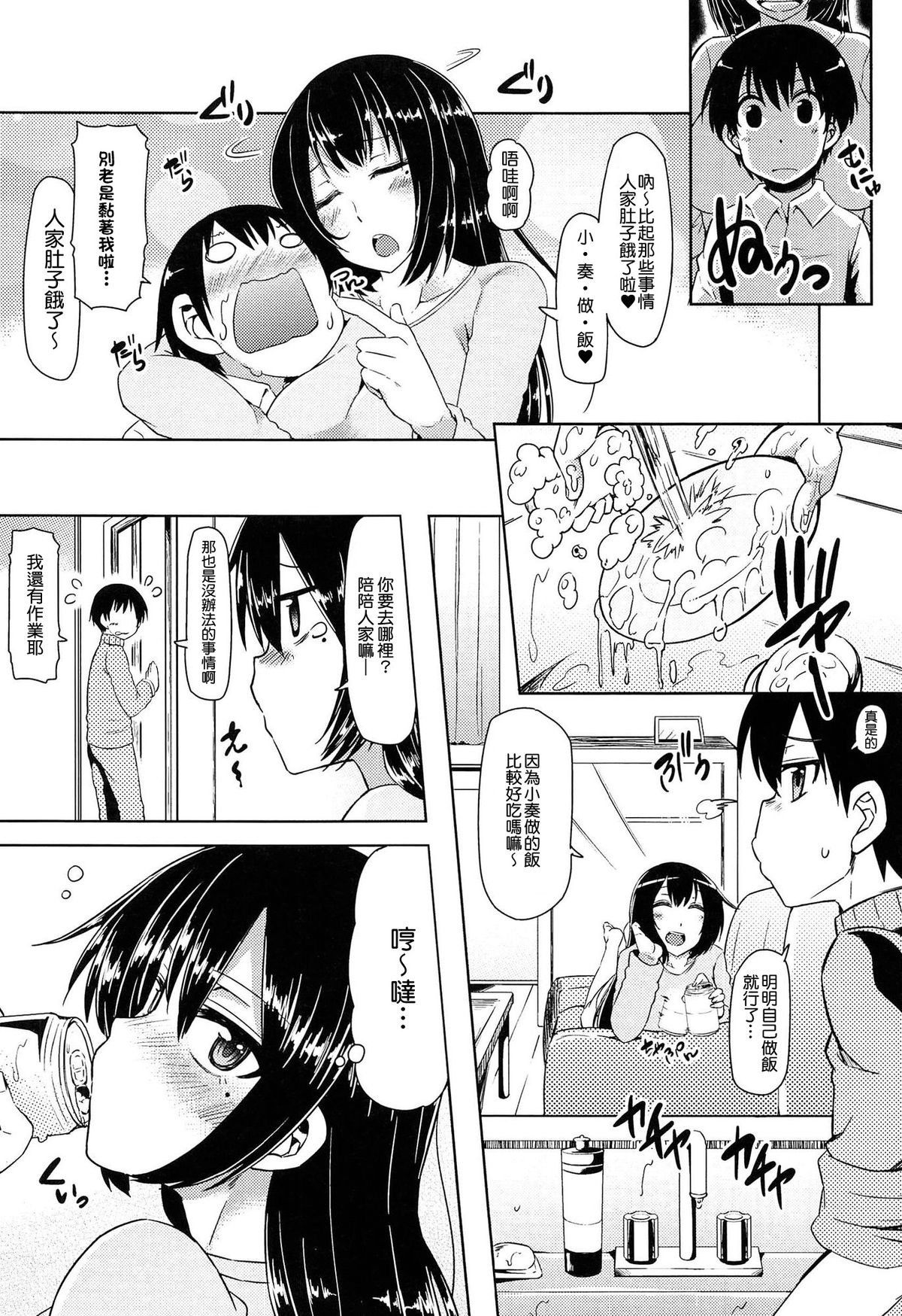 Tsumami-gui Chuuihou page 2 full