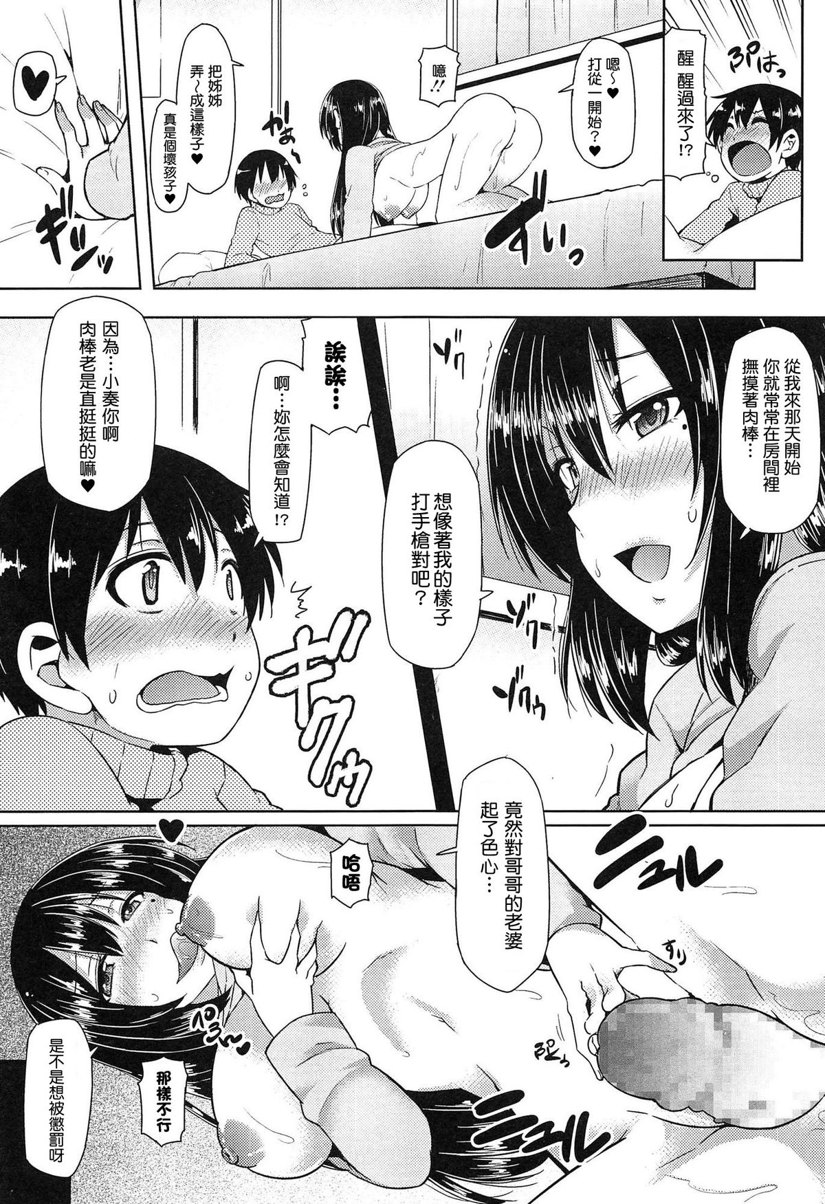Tsumami-gui Chuuihou page 9 full
