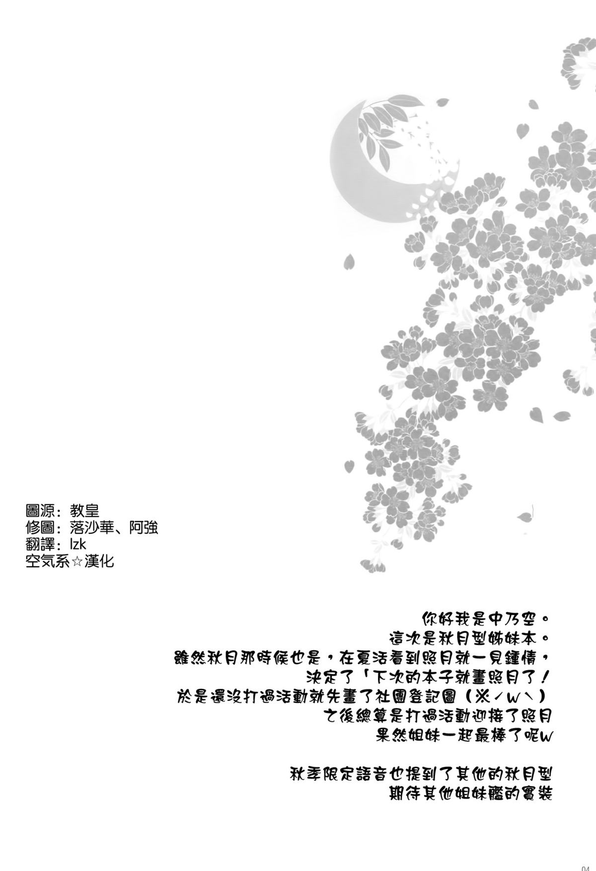 Akizuki-gata wa Sukebe body page 4 full