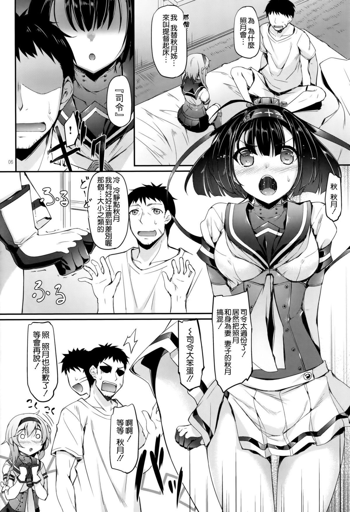 Akizuki-gata wa Sukebe body page 6 full