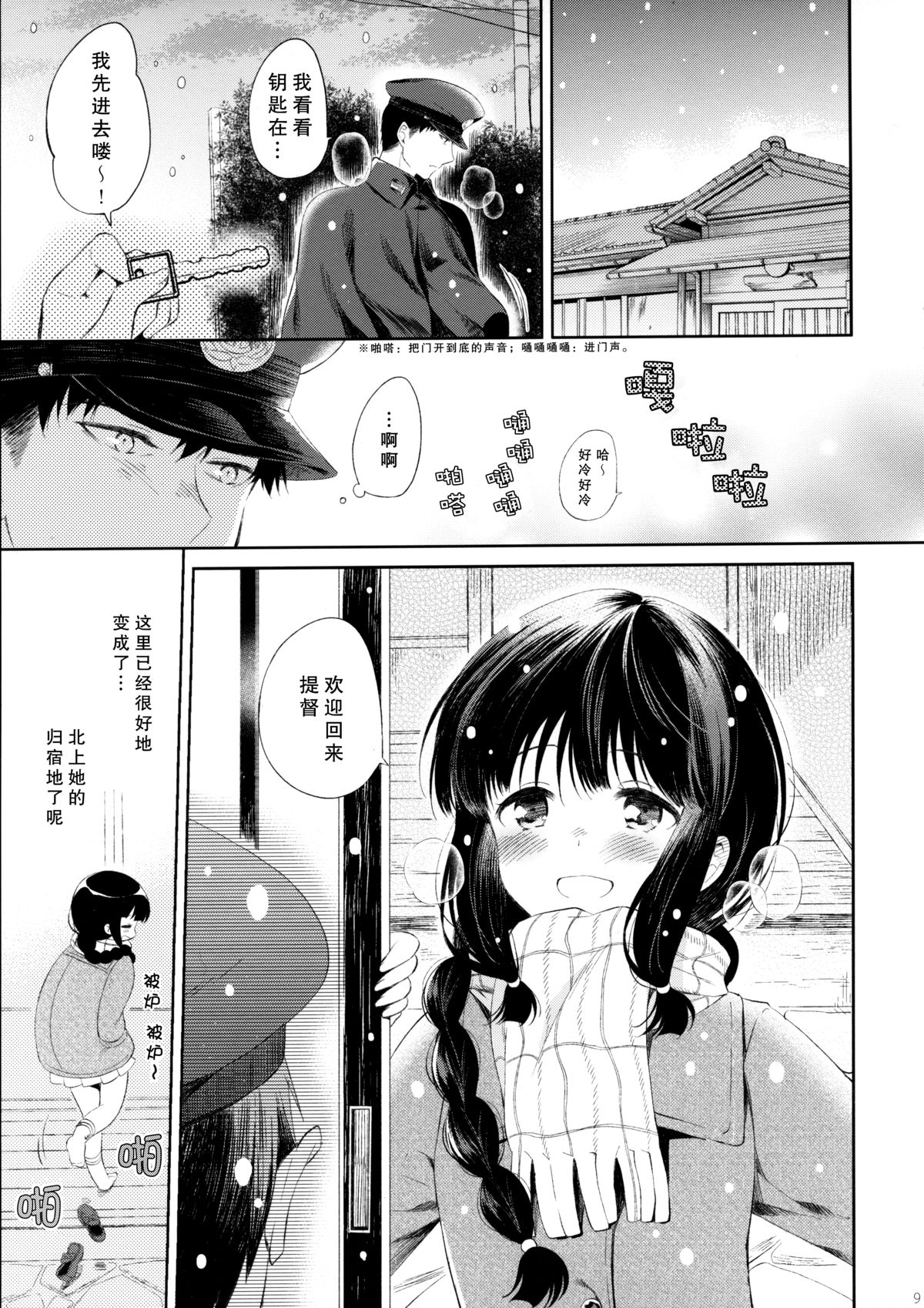 Kitakami-san to Teitoku ga Issho ni Kurasu Ohanashi. - dear old home page 10 full