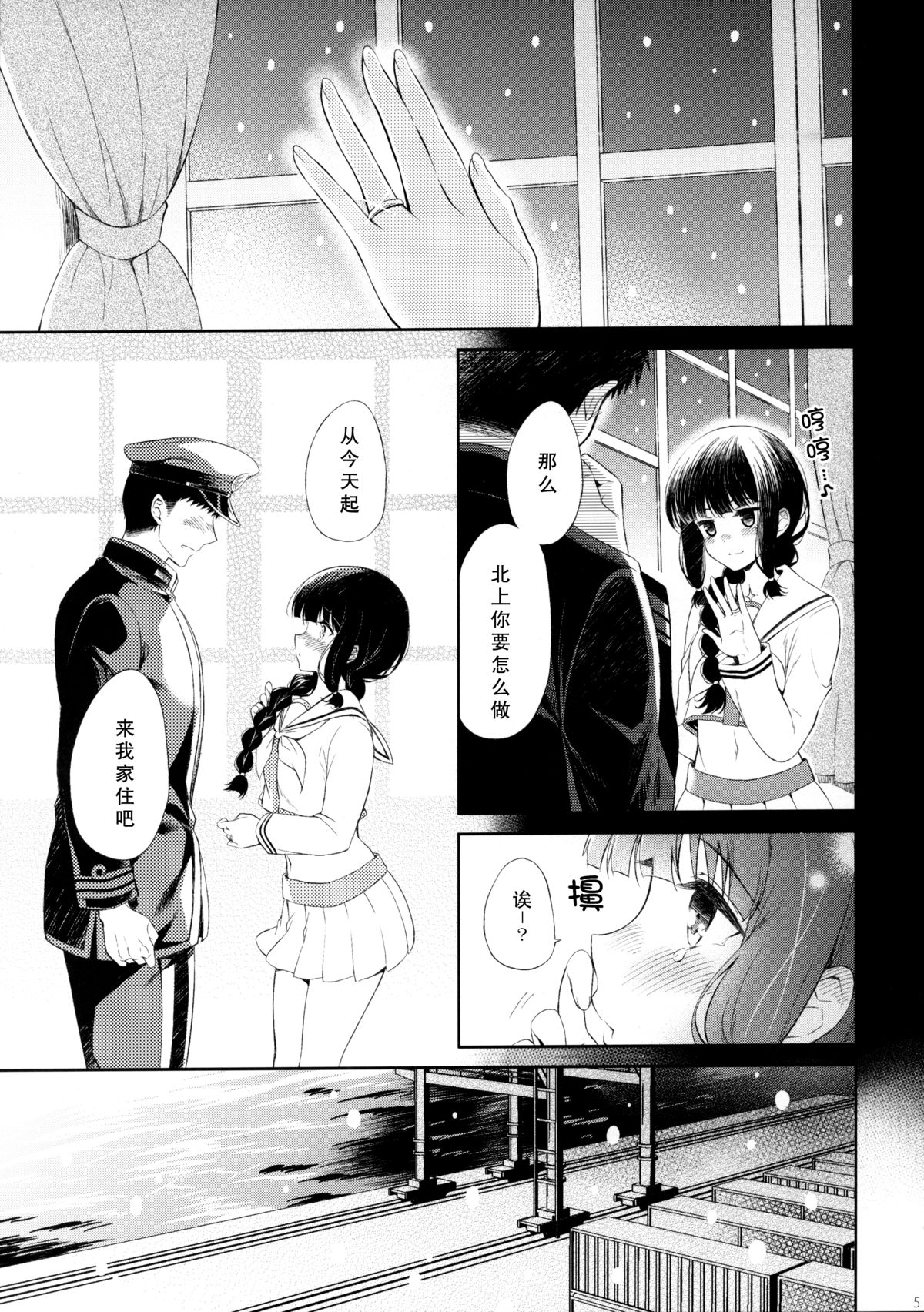 Kitakami-san to Teitoku ga Issho ni Kurasu Ohanashi. - dear old home page 6 full