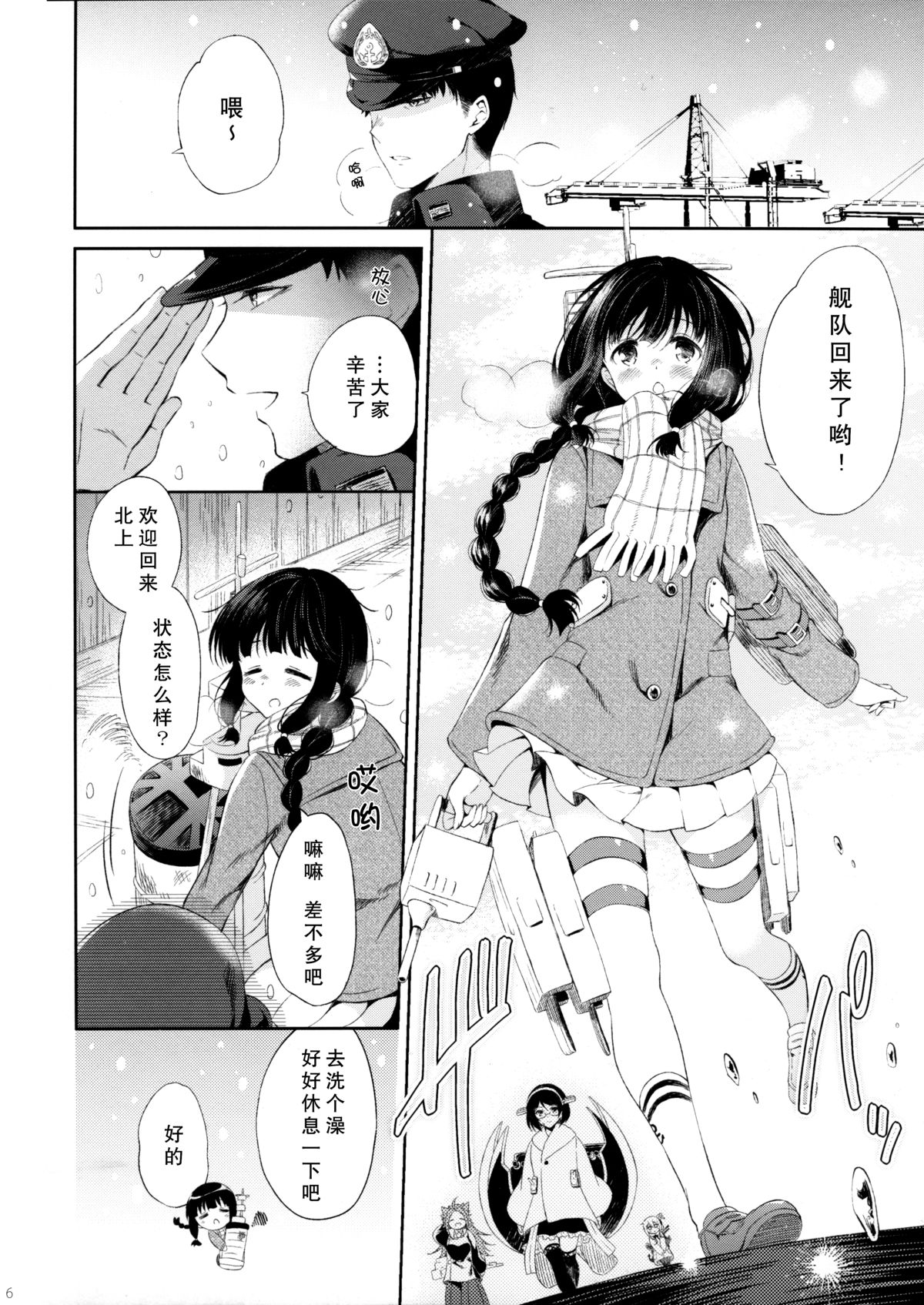 Kitakami-san to Teitoku ga Issho ni Kurasu Ohanashi. - dear old home page 7 full