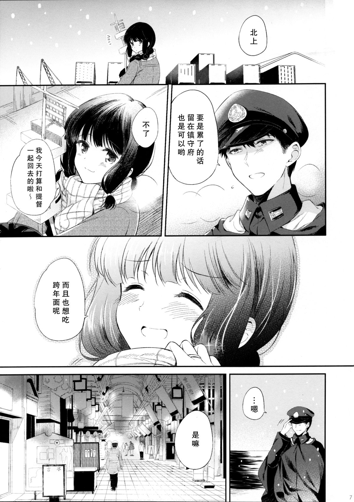 Kitakami-san to Teitoku ga Issho ni Kurasu Ohanashi. - dear old home page 8 full