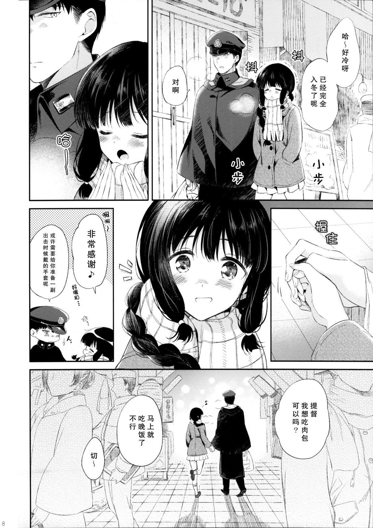 Kitakami-san to Teitoku ga Issho ni Kurasu Ohanashi. - dear old home page 9 full