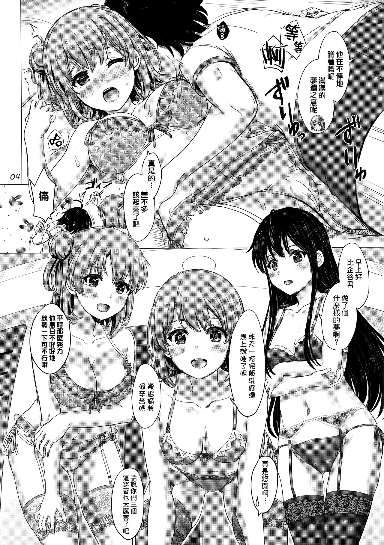 Iyarashii Houshi-bu no Kanojo-tachi. page 5 full