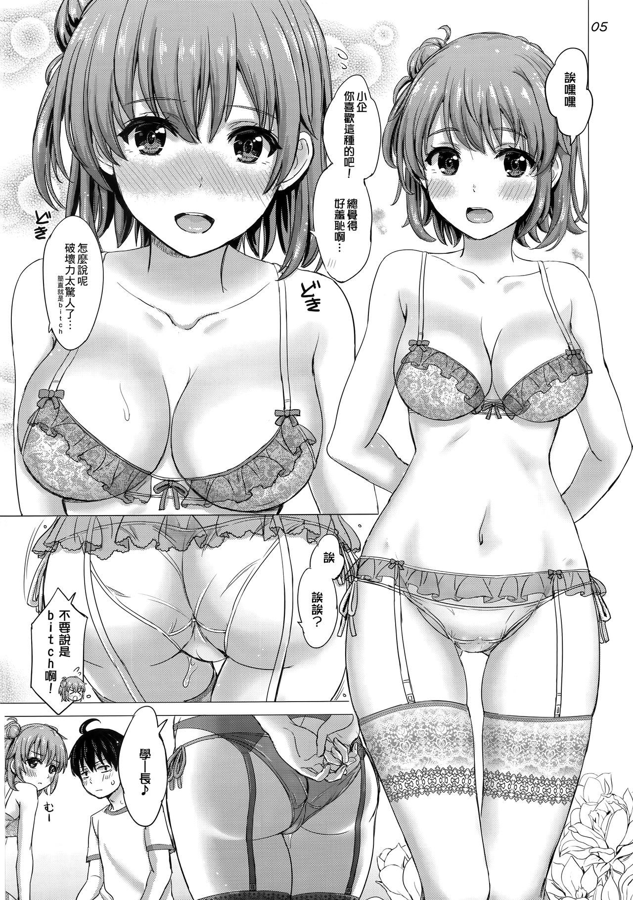 Iyarashii Houshi-bu no Kanojo-tachi. page 6 full