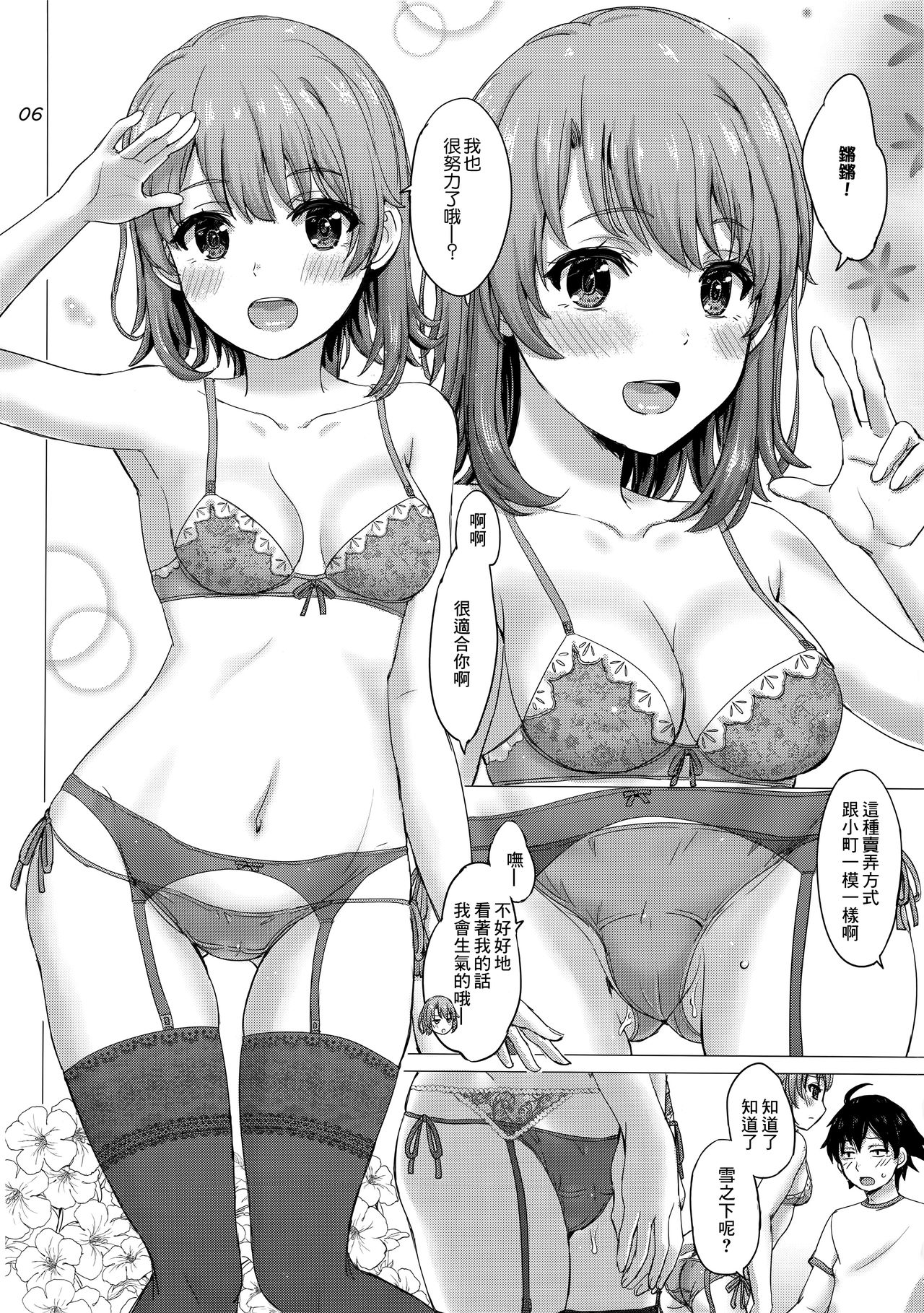 Iyarashii Houshi-bu no Kanojo-tachi. page 7 full