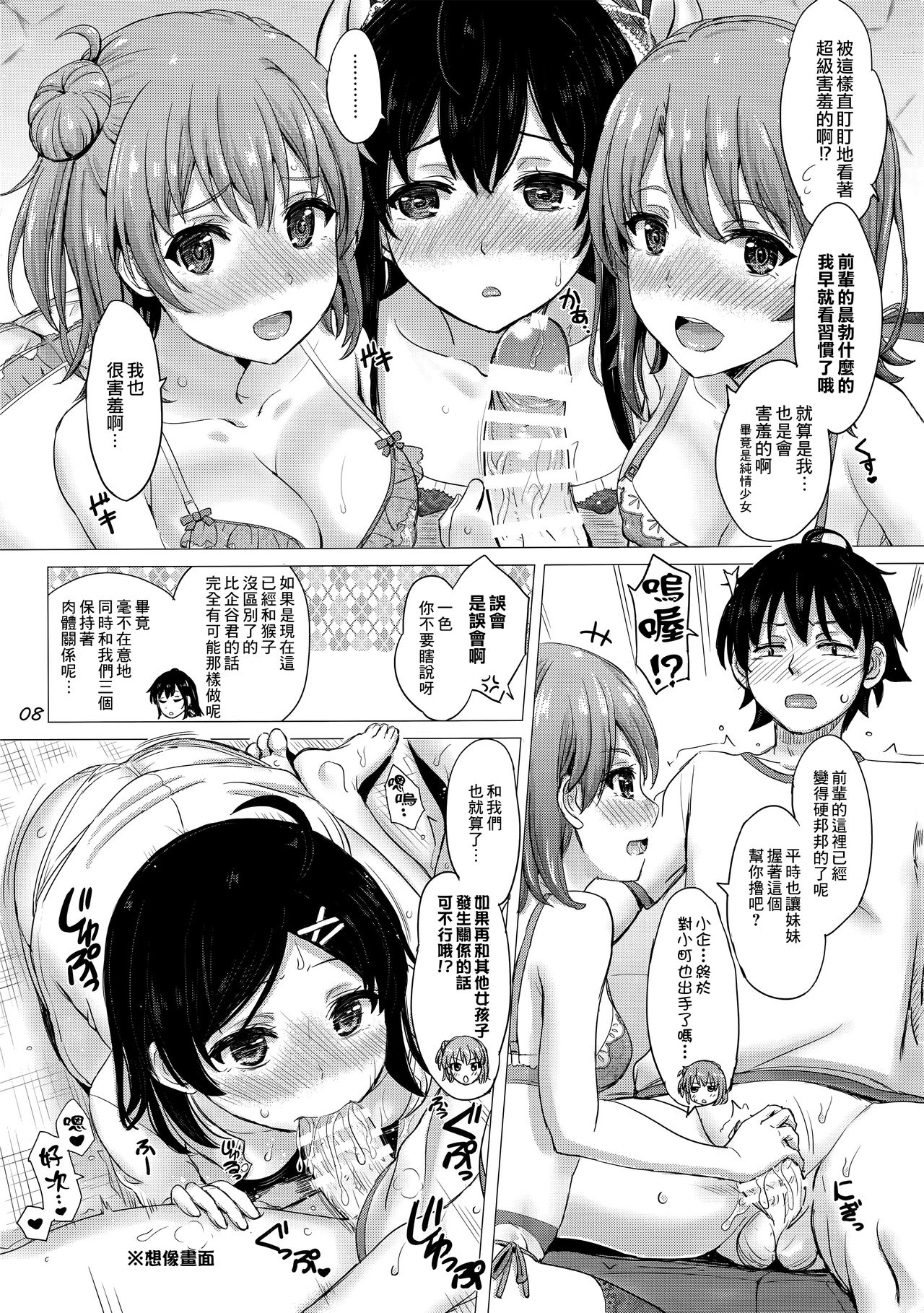 Iyarashii Houshi-bu no Kanojo-tachi. page 9 full