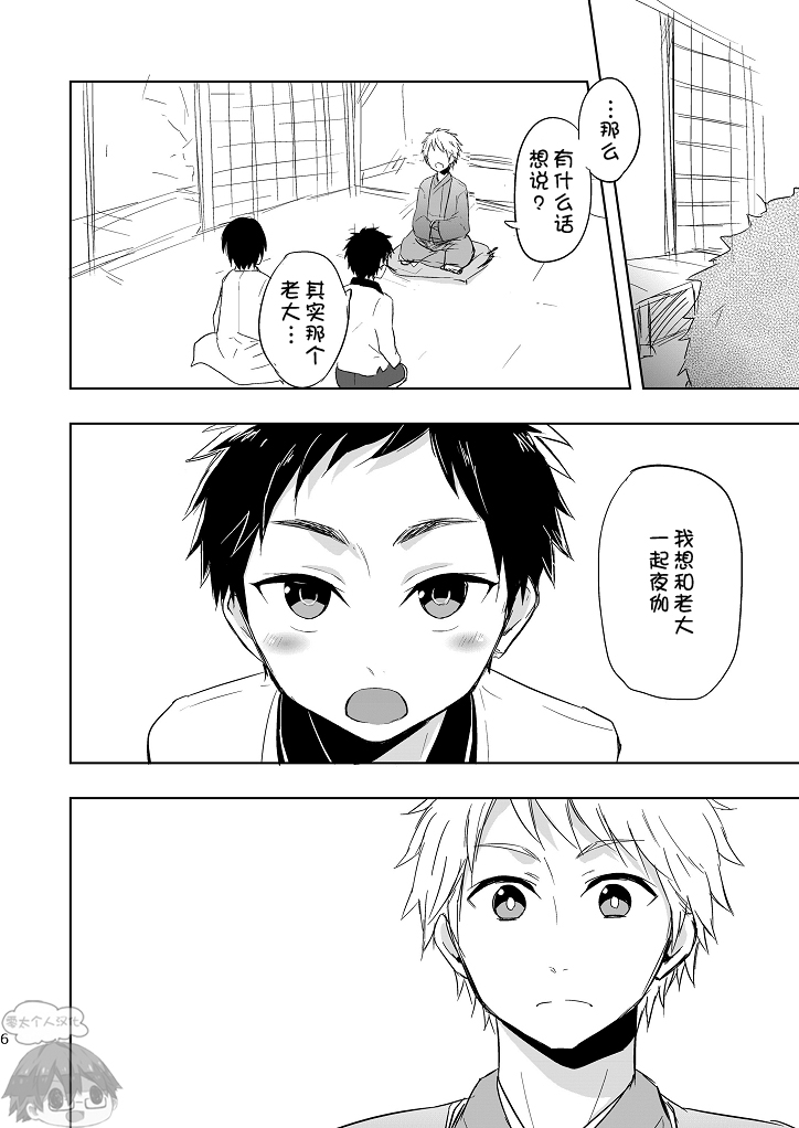 Koi yo Taishou!! page 4 full