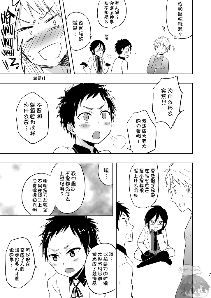 Koi yo Taishou!! page 5 full