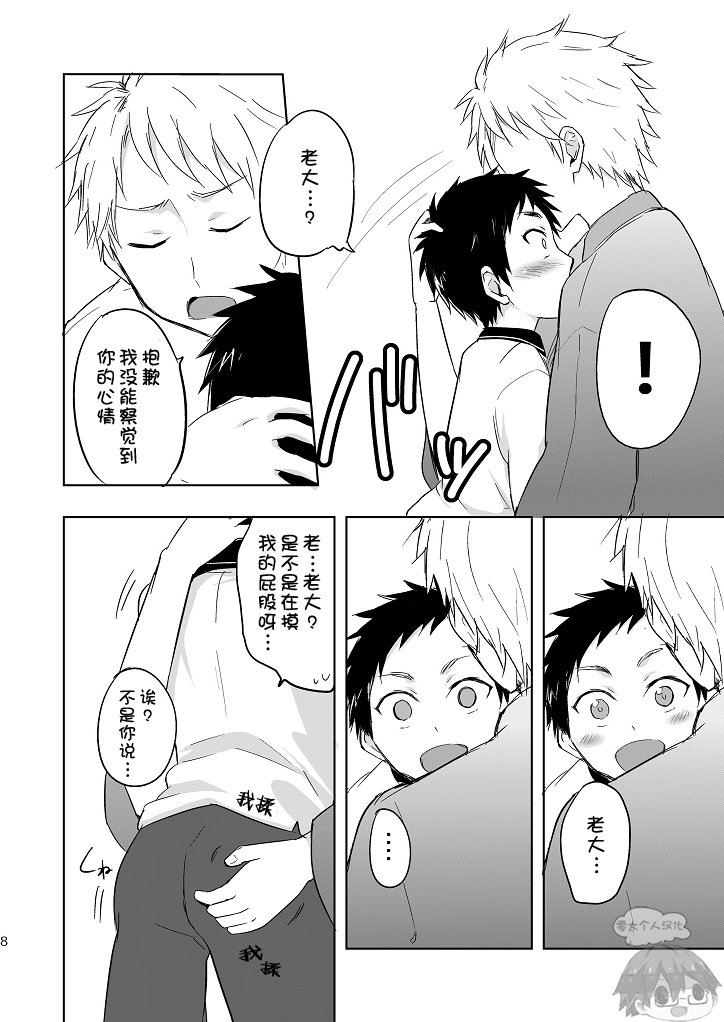 Koi yo Taishou!! page 6 full