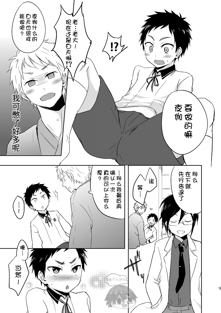 Koi yo Taishou!! page 7 full