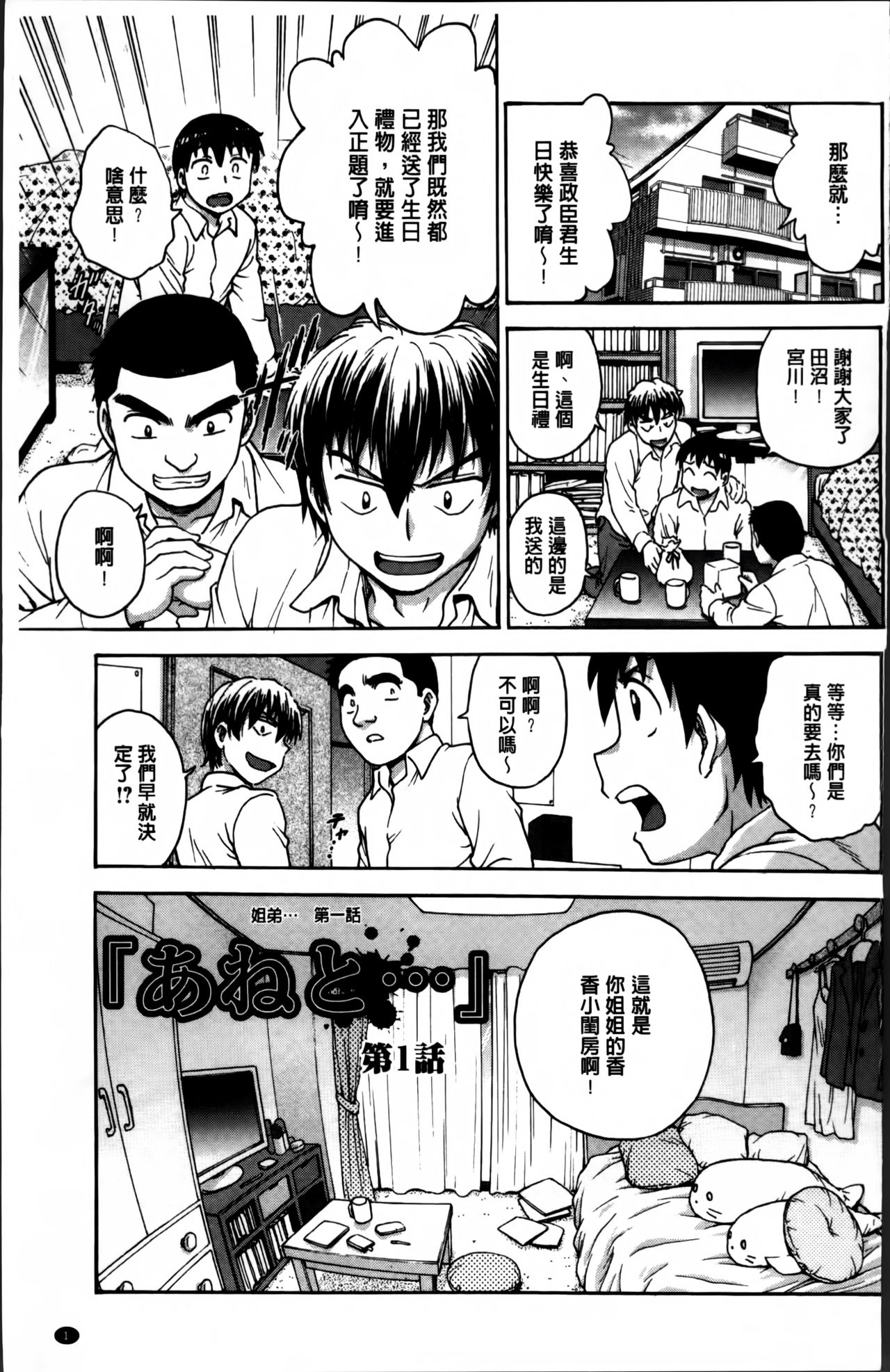 Ane to... - SISTER AND BROTHER page 3 full