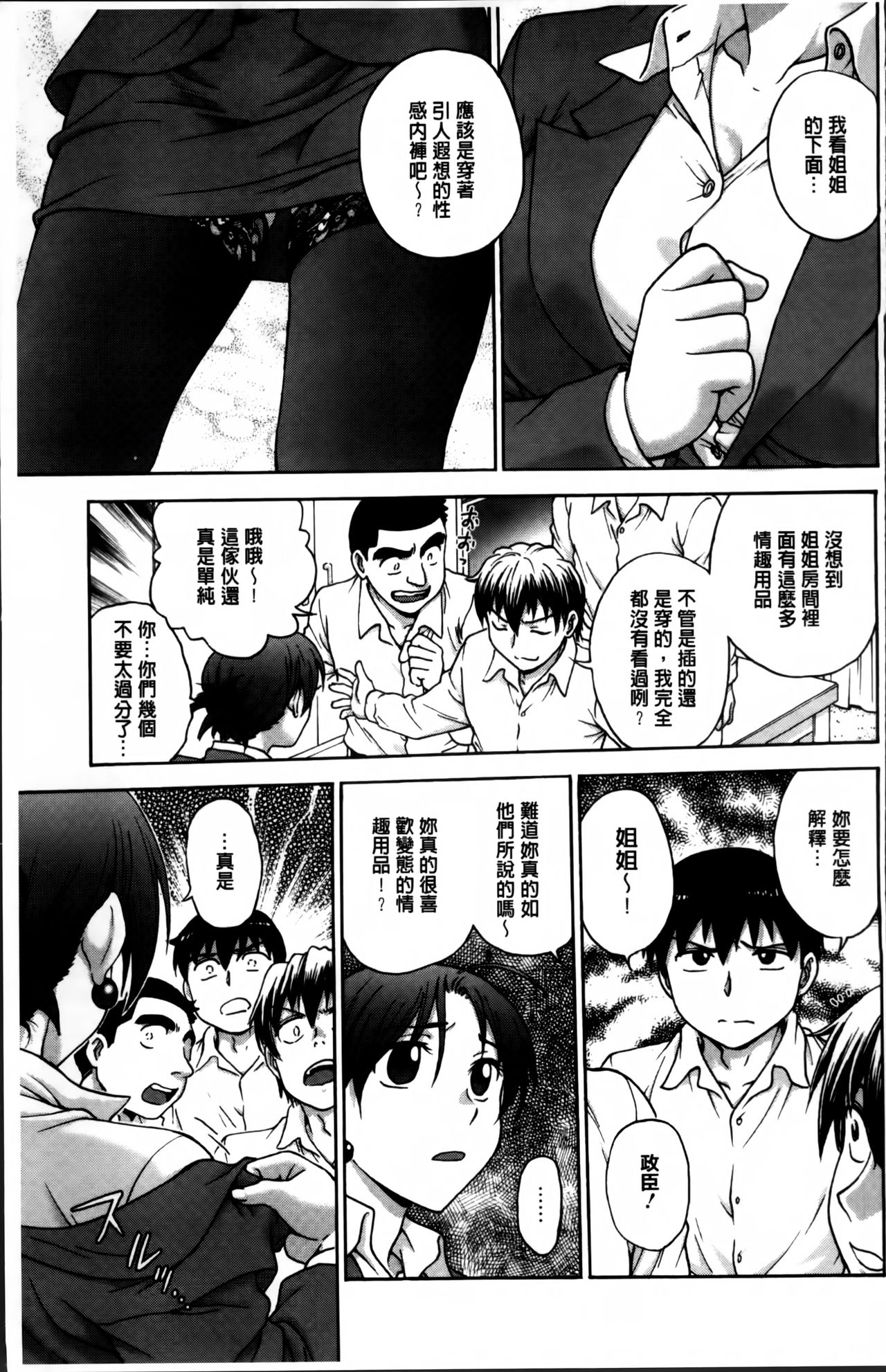 Ane to... - SISTER AND BROTHER page 7 full