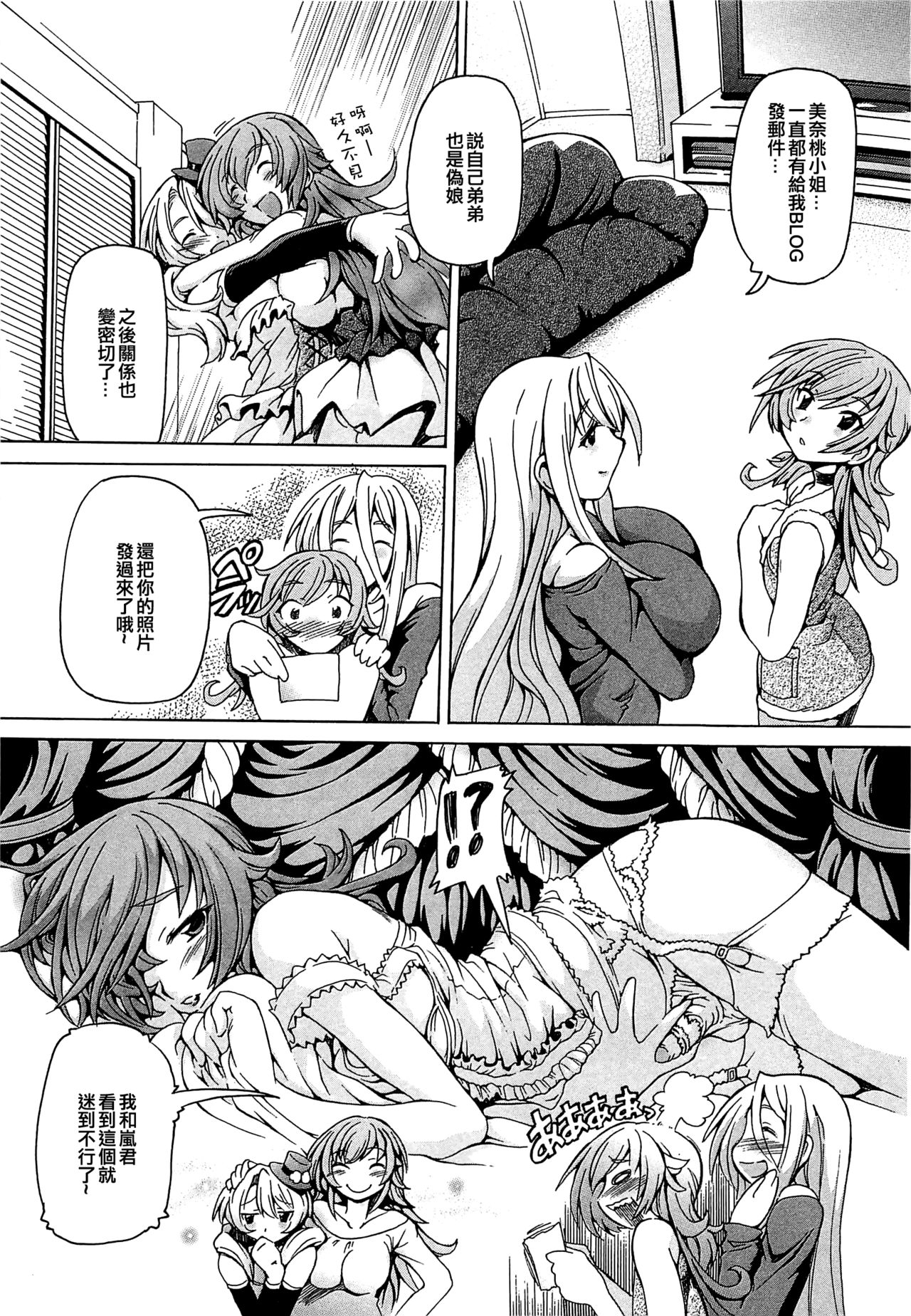 Haru no Arashi page 3 full