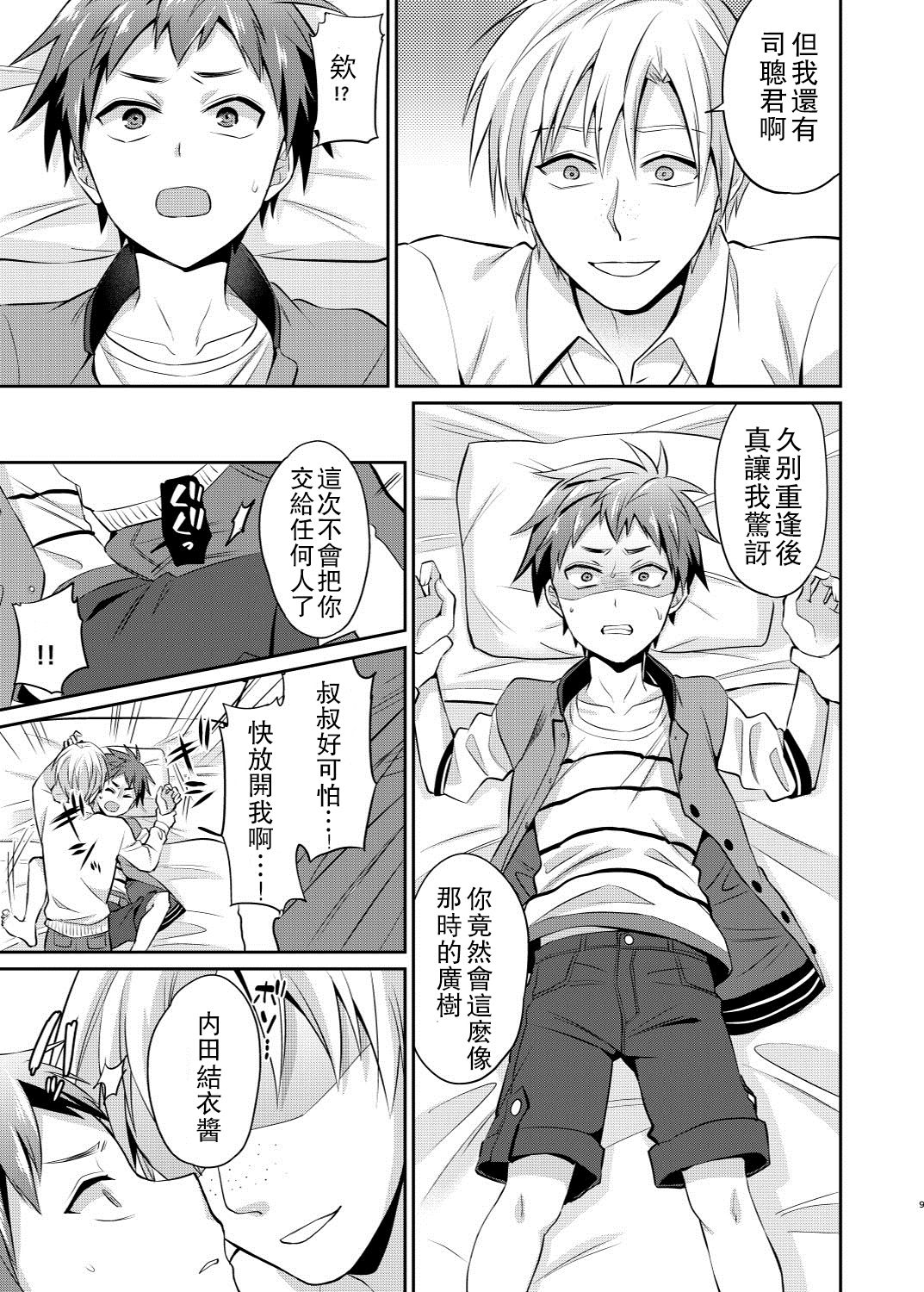 Dakara Boku wa Shinyuu no Musuko o Okasu | 那我就淦好朋友的儿子咯 page 10 full