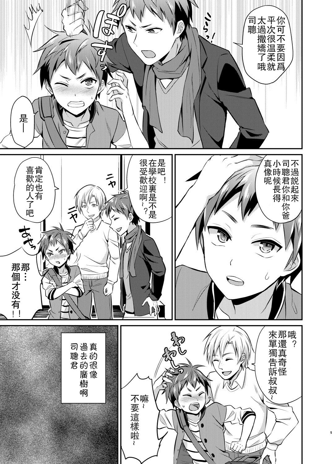 Dakara Boku wa Shinyuu no Musuko o Okasu | 那我就淦好朋友的儿子咯 page 6 full