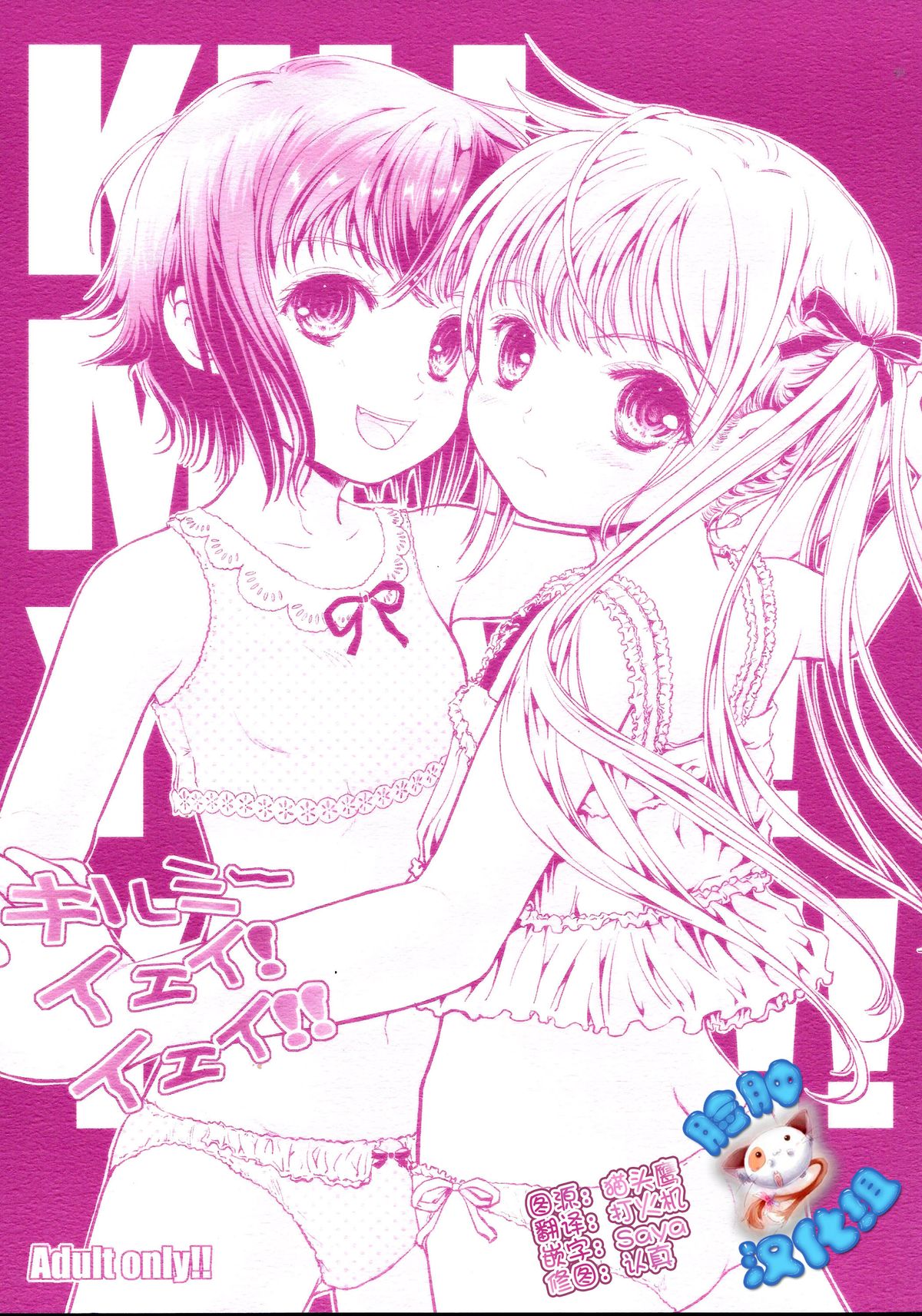 KILL ME YEAH! YEAH!! page 1 full