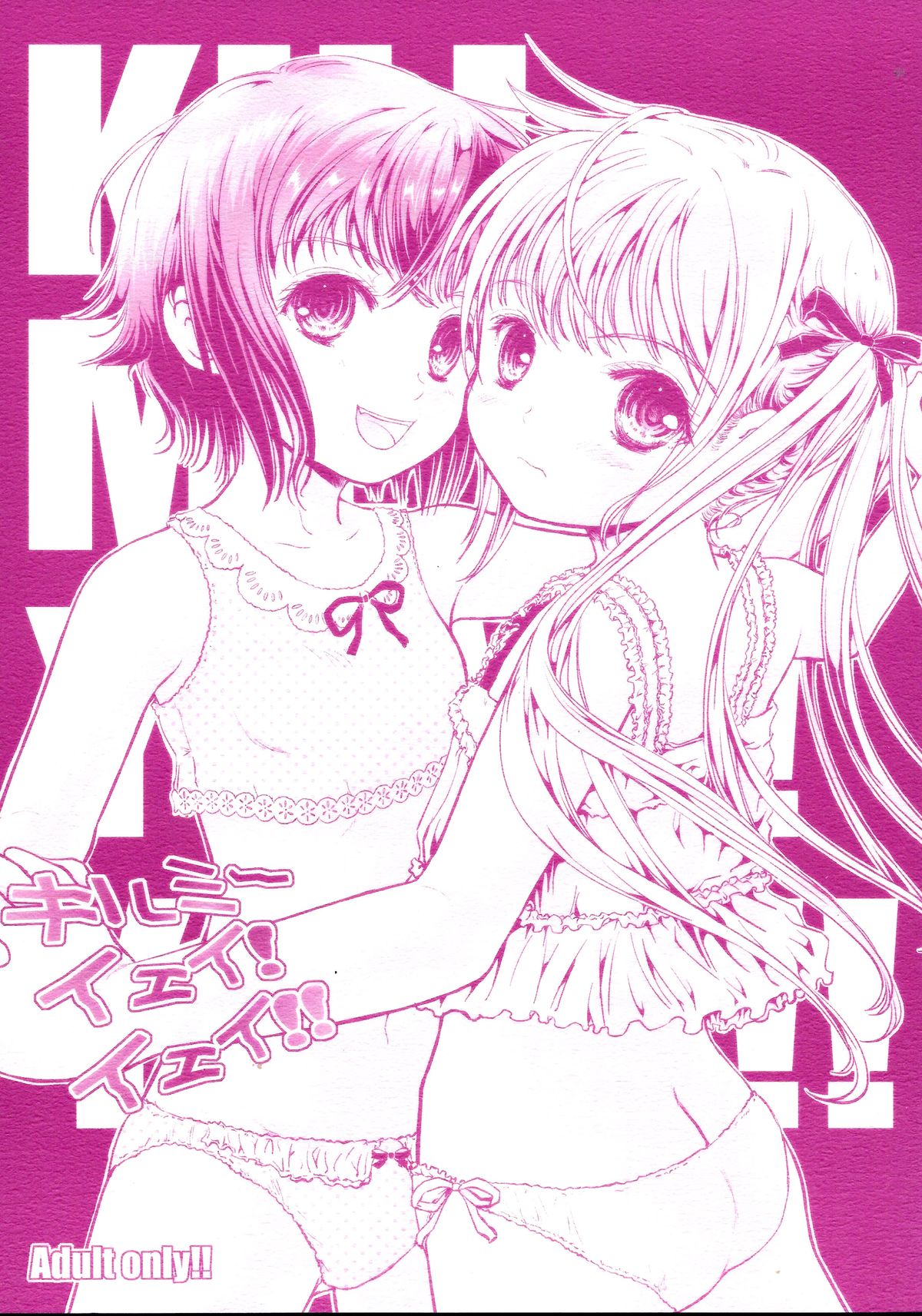 KILL ME YEAH! YEAH!! page 2 full