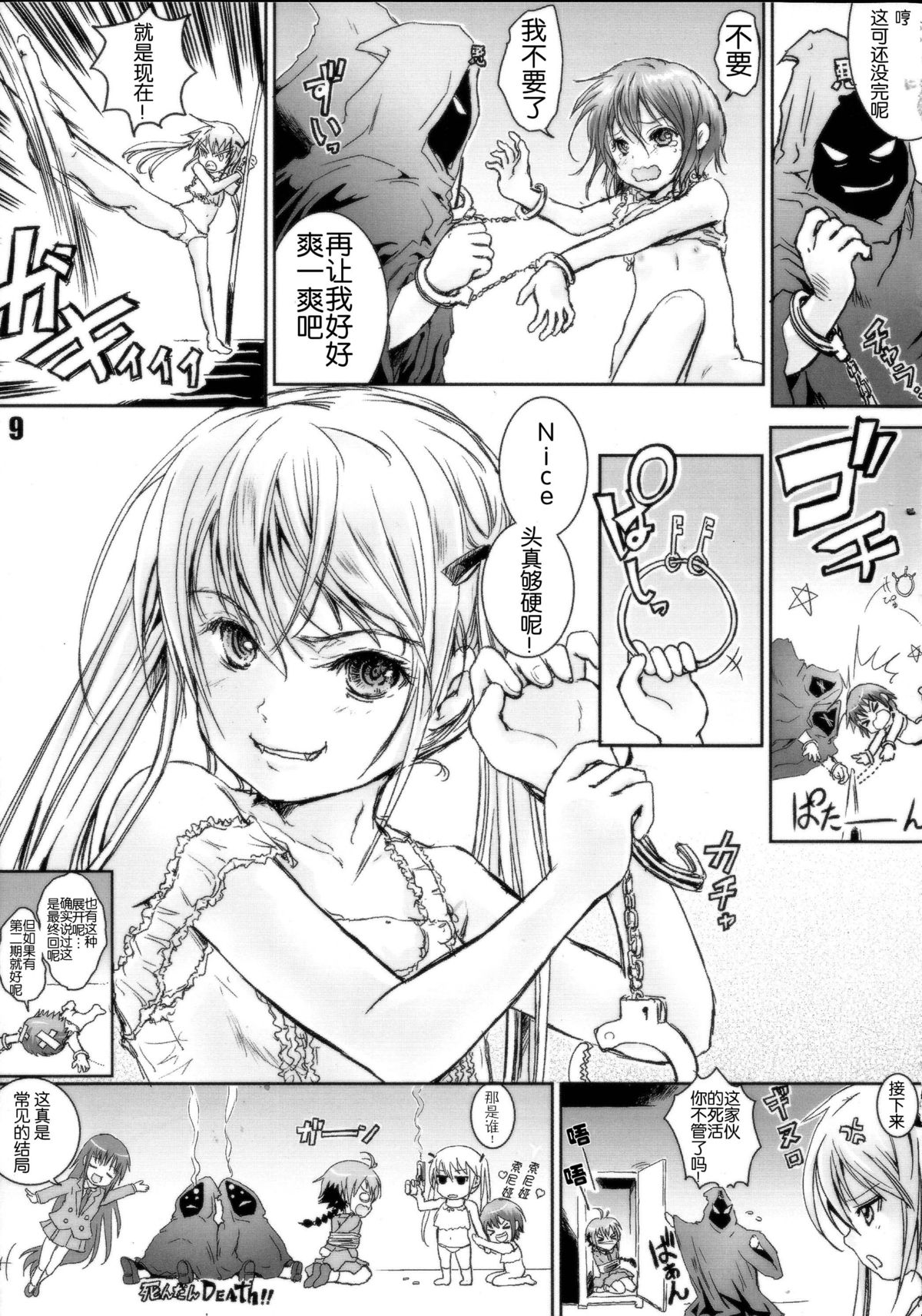 KILL ME YEAH! YEAH!! page 9 full