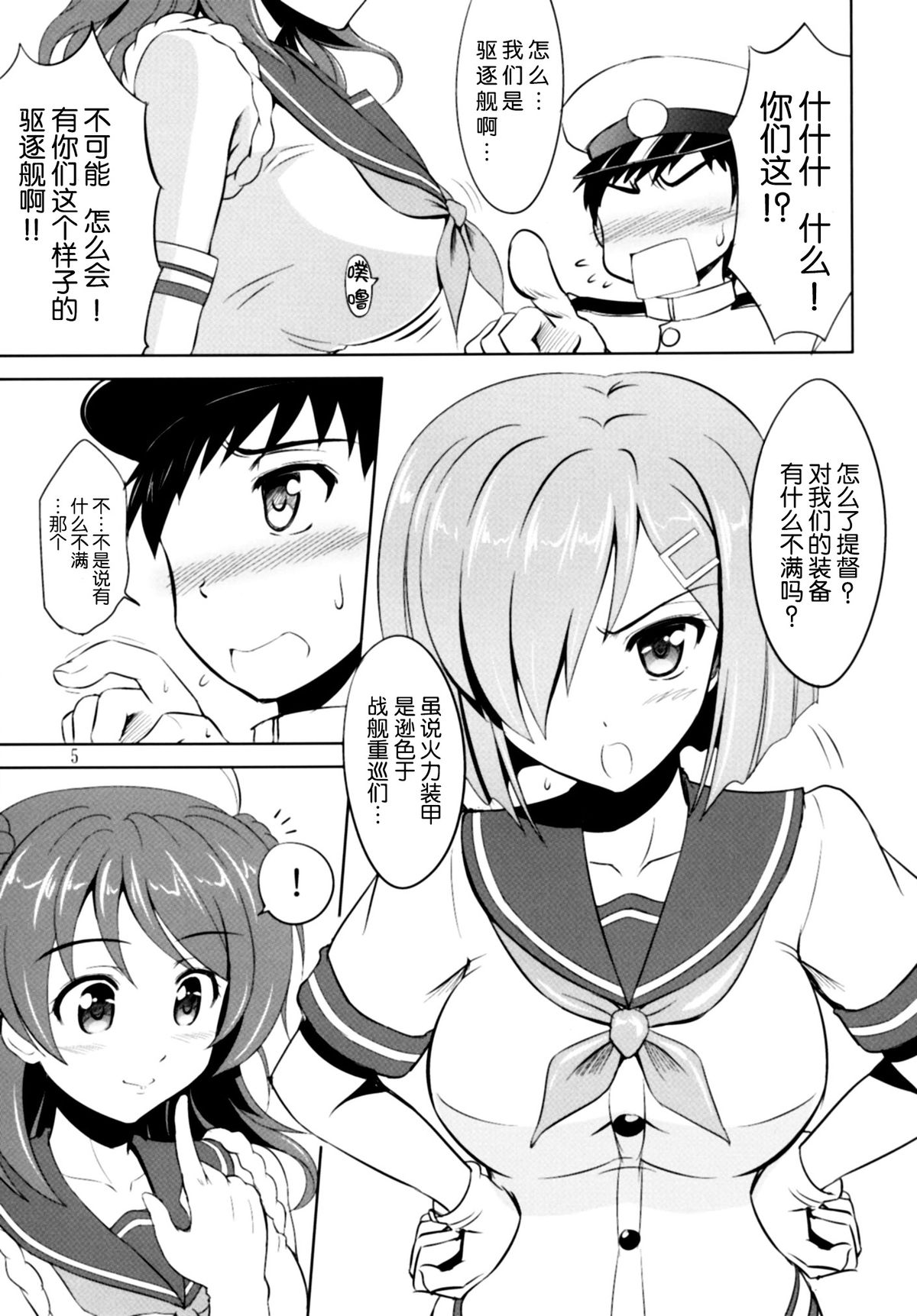 Omaera no Youna Kuchikukan ga Iru ka!! page 6 full