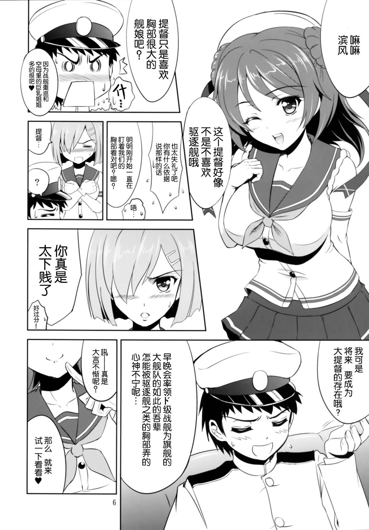 Omaera no Youna Kuchikukan ga Iru ka!! page 7 full