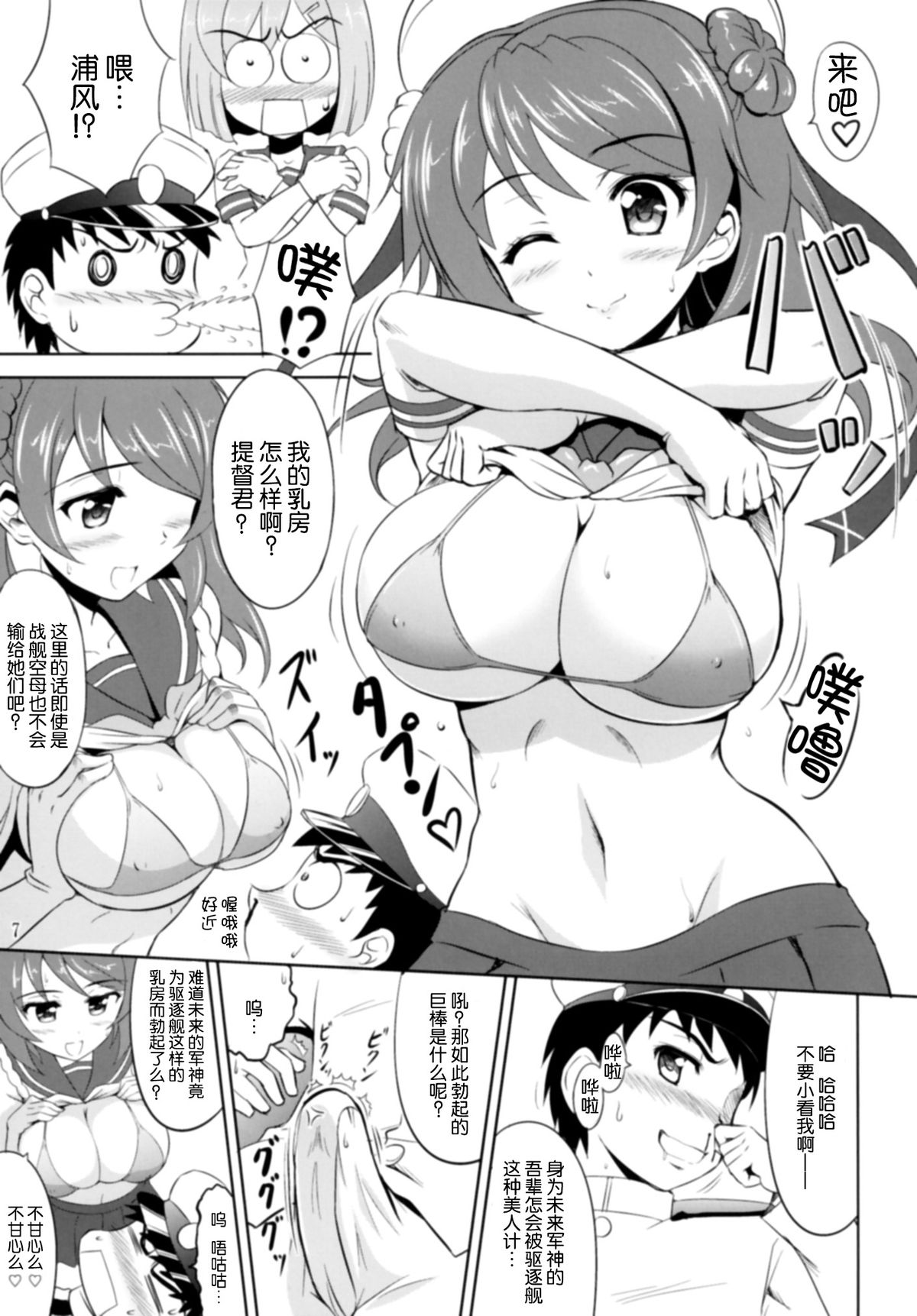 Omaera no Youna Kuchikukan ga Iru ka!! page 8 full