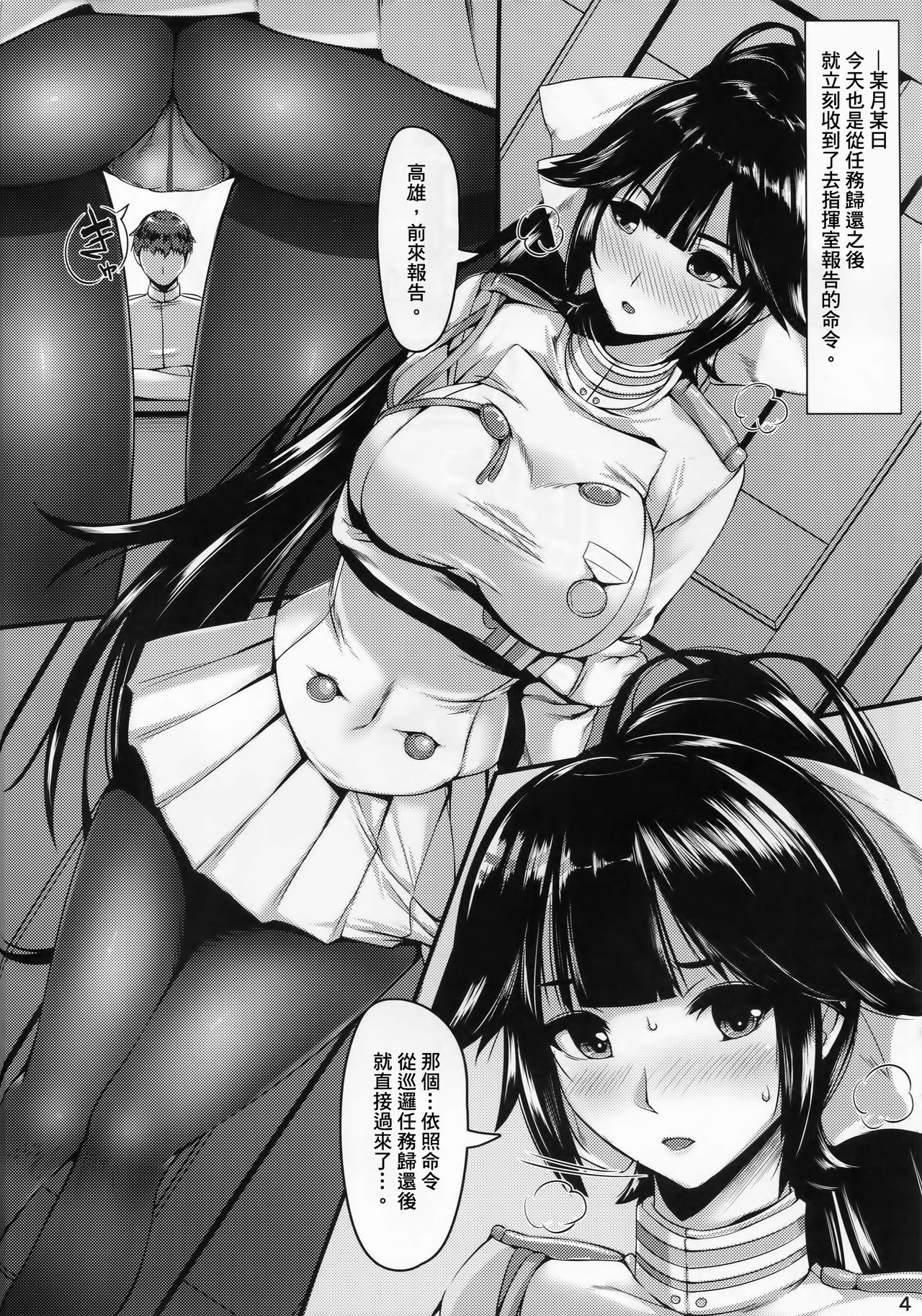 Takao-san no Ganmen Kijou page 4 full