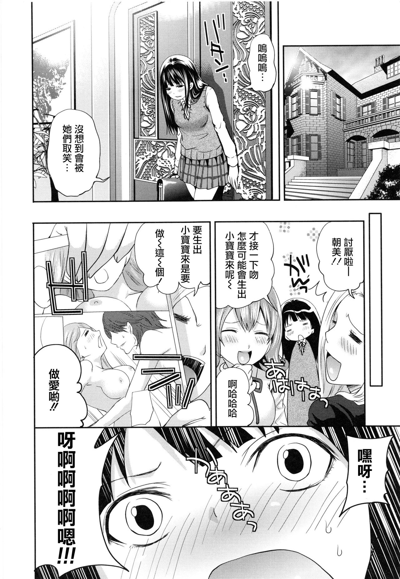 Tennen Ojou-sama to Nise Katekyou page 6 full