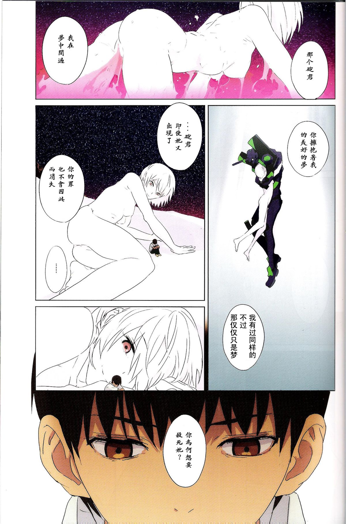 Gensou no Shi to Shito page 6 full