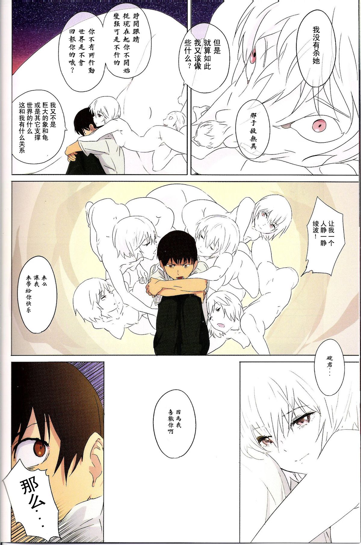 Gensou no Shi to Shito page 7 full