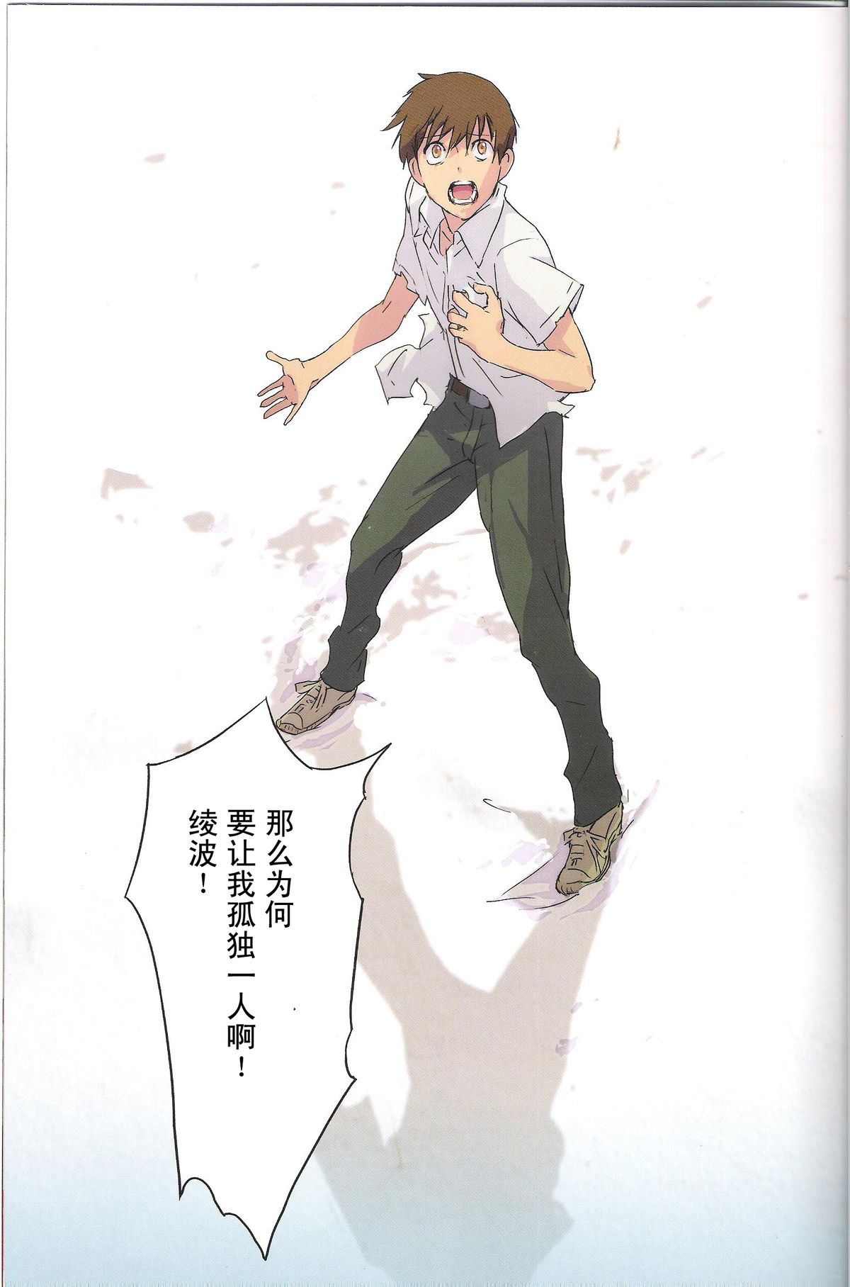 Gensou no Shi to Shito page 8 full