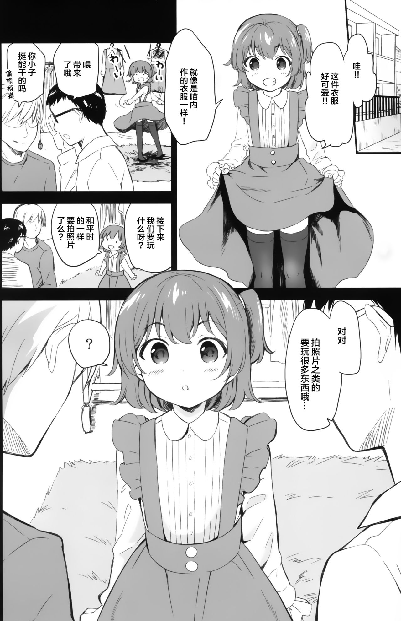 Mya-nee no Otomodachi page 6 full