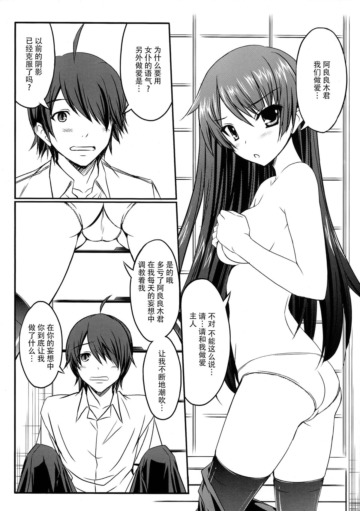 Senjouderera-san page 6 full