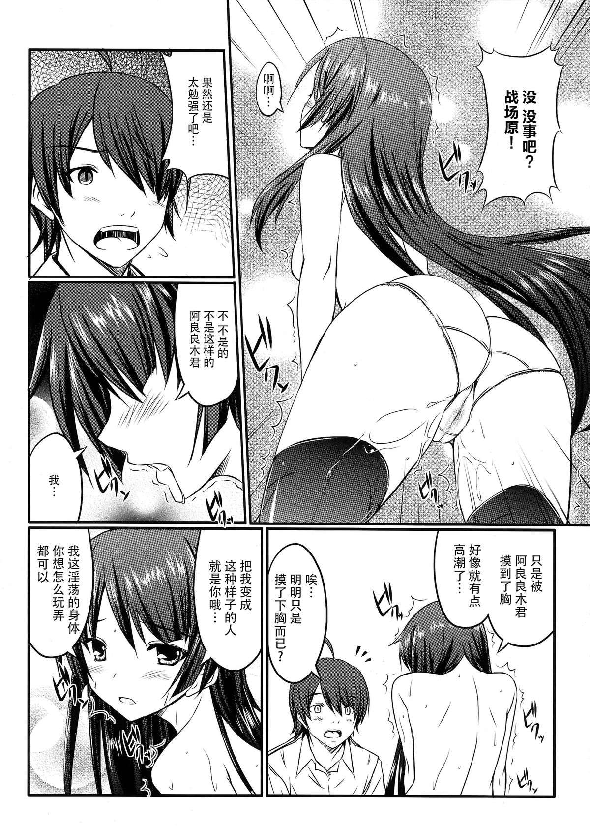 Senjouderera-san page 8 full