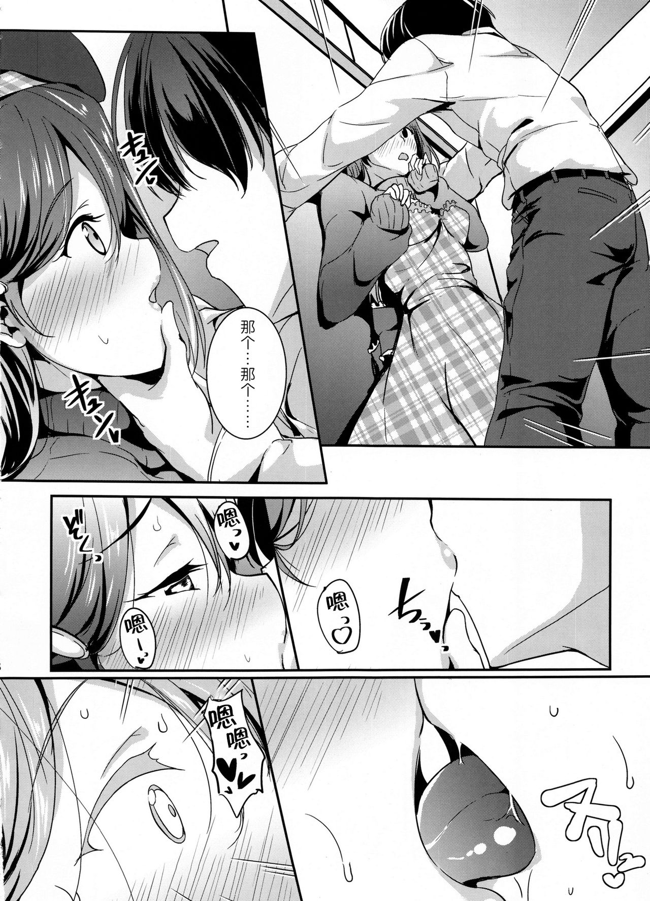 Apricot Heart page 8 full