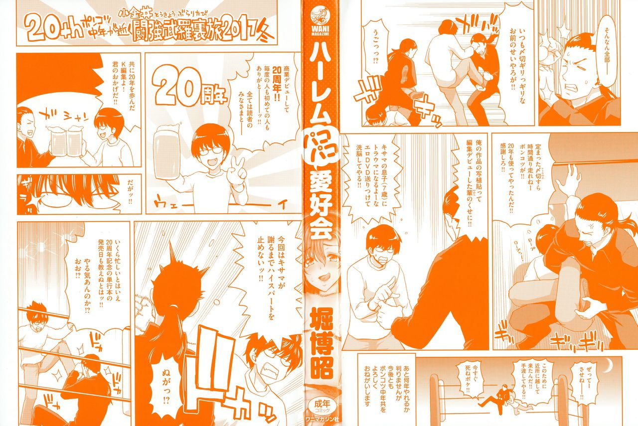 Harem Pakopako Aikoukai - Orgy Party Fan Club page 2 full