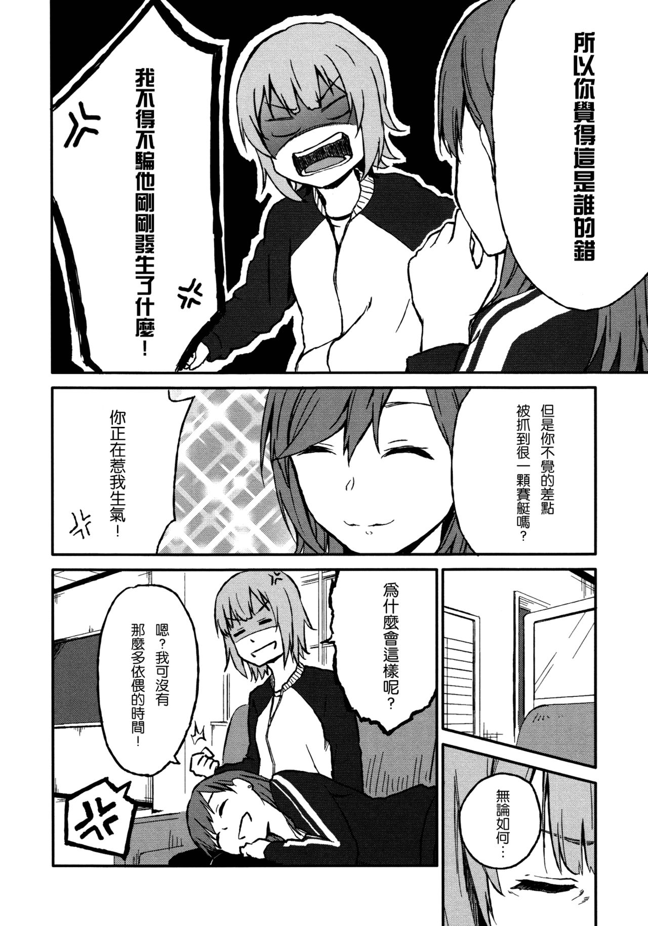 Rub & Love page 10 full