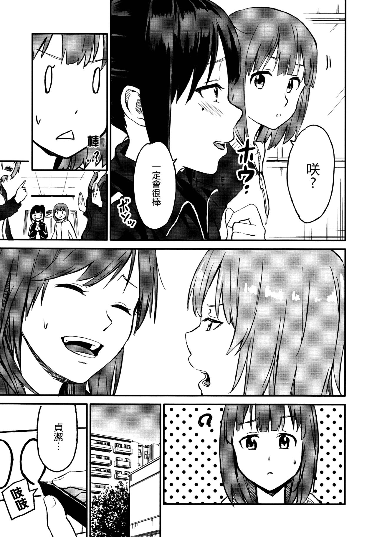 Rub & Love page 5 full