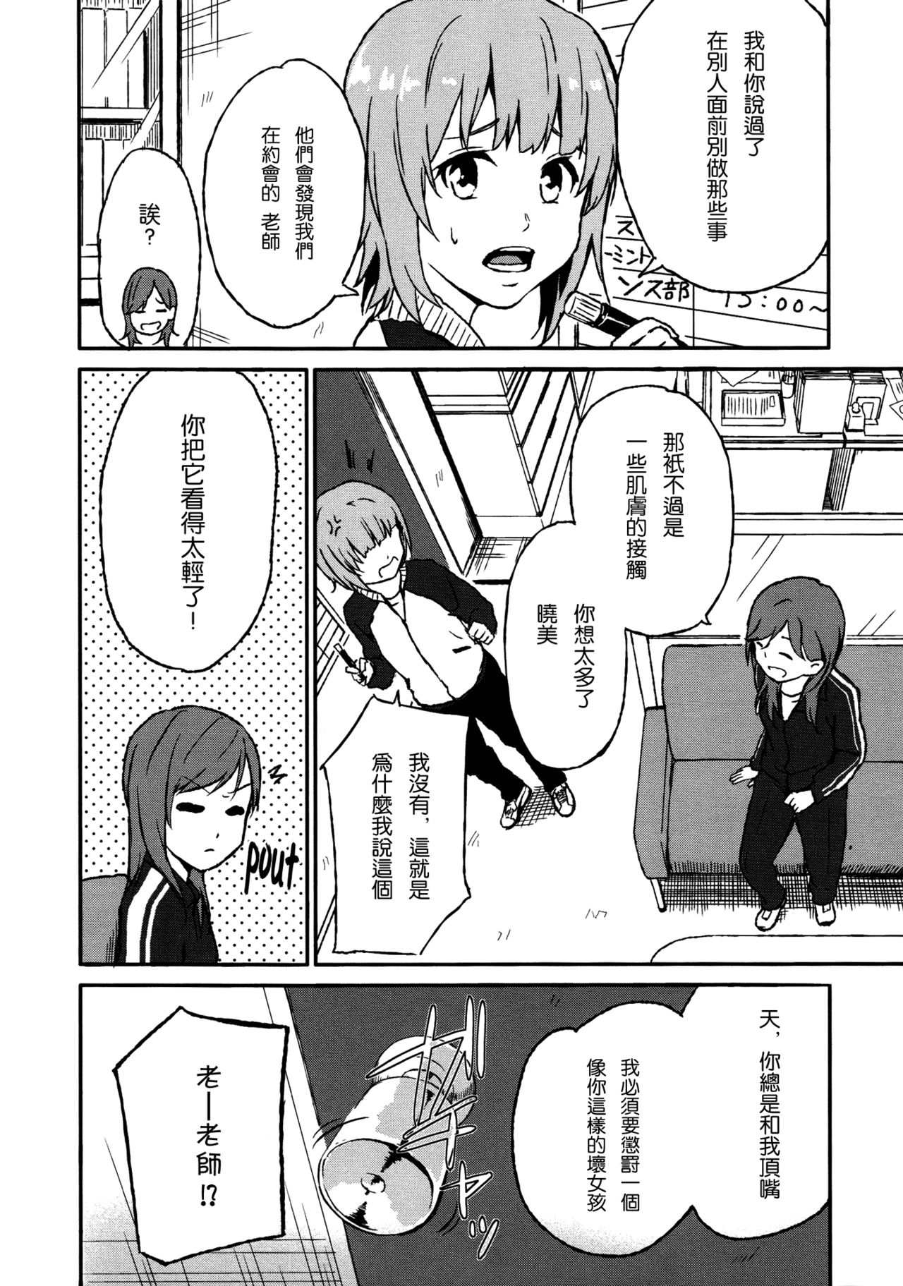 Rub & Love page 6 full