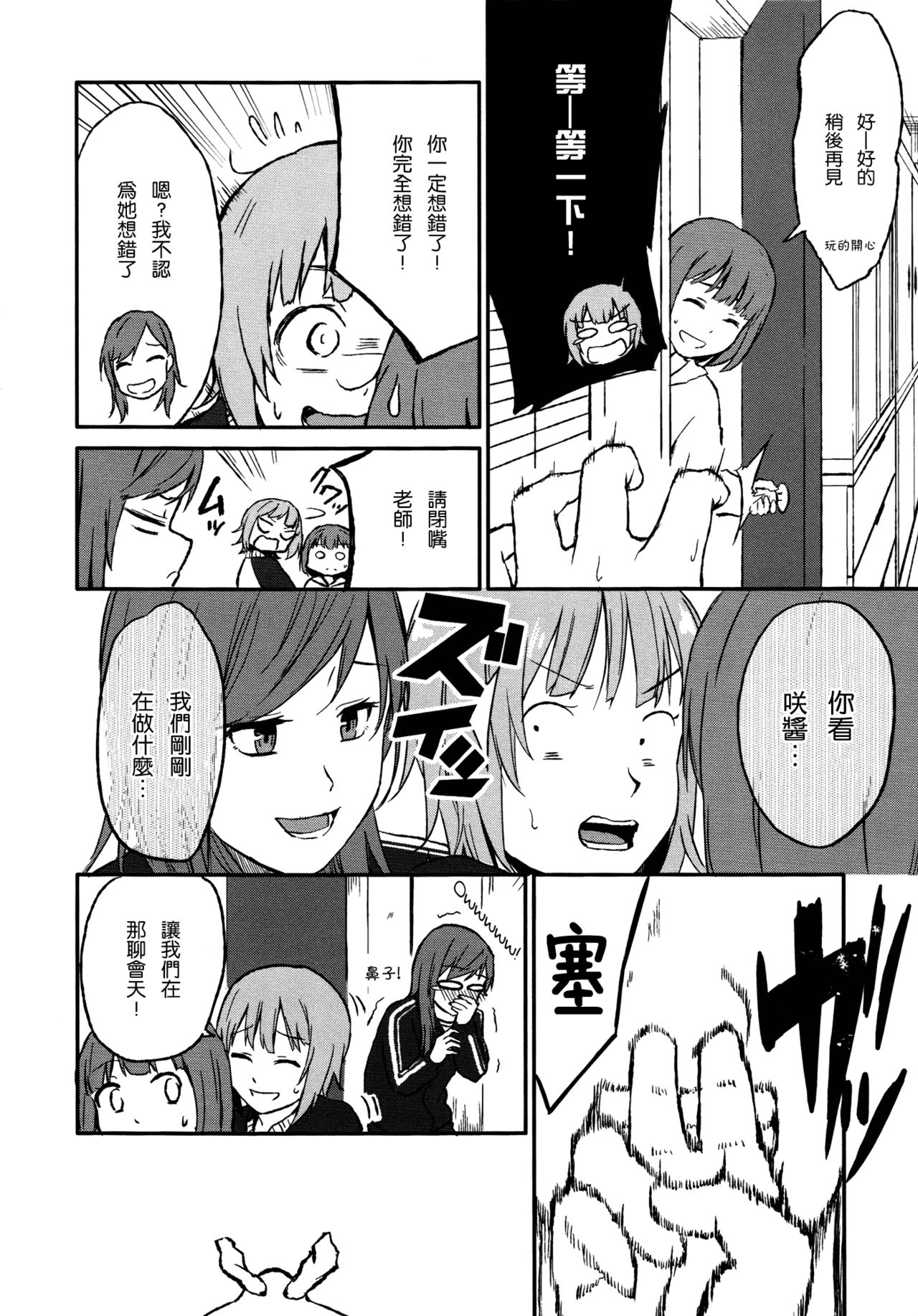 Rub & Love page 8 full